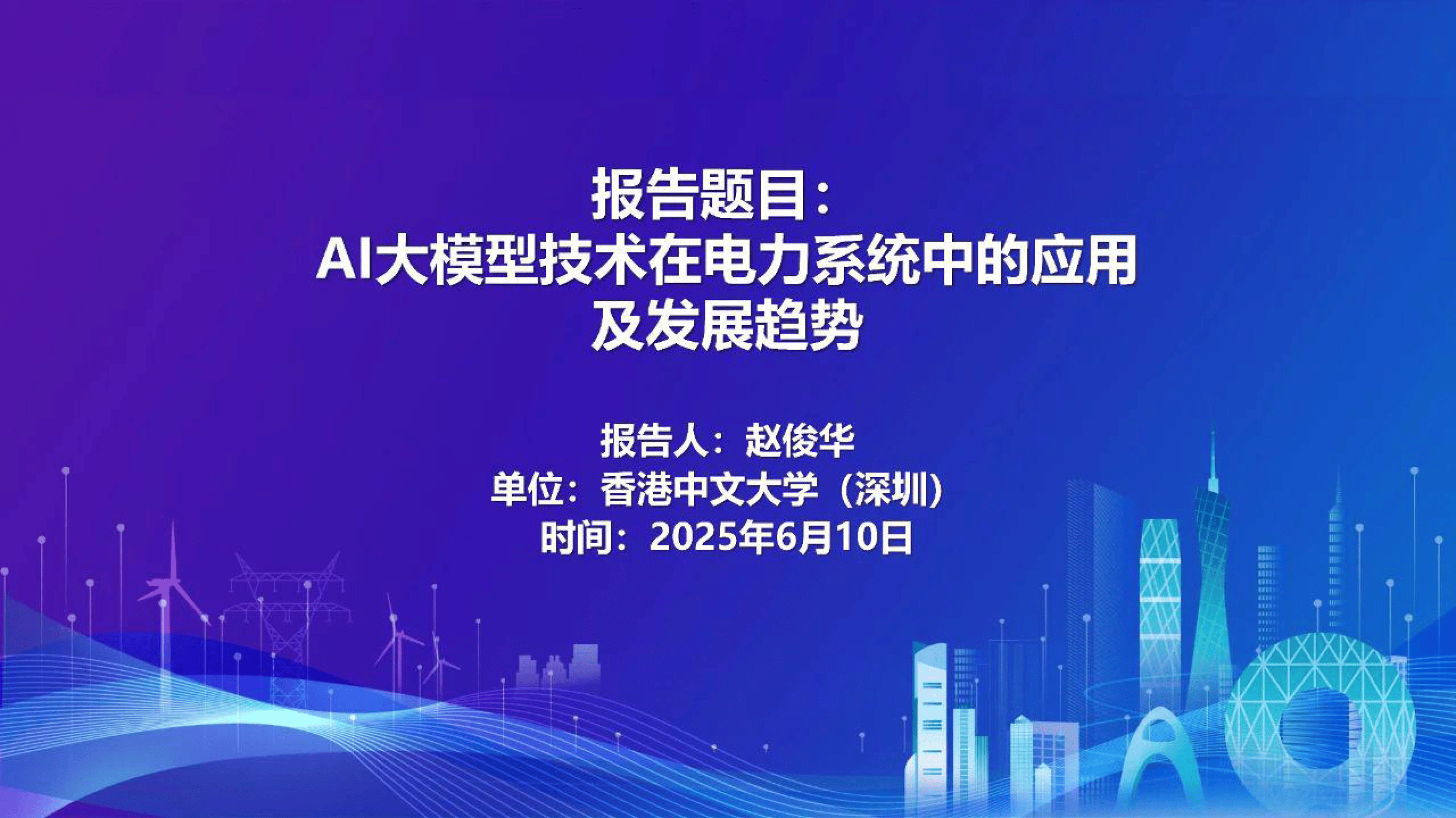 2025电力网络行业发展现状及未来趋势、投资战略分析_人保财险政银保 ,人保财险