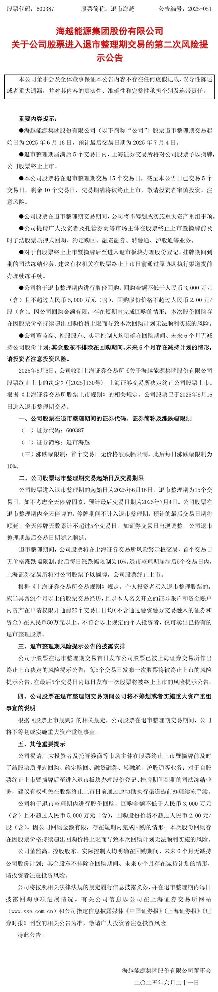 华铁股份投资者索赔终审胜诉 律师提示：退市不影响受损投资者诉讼