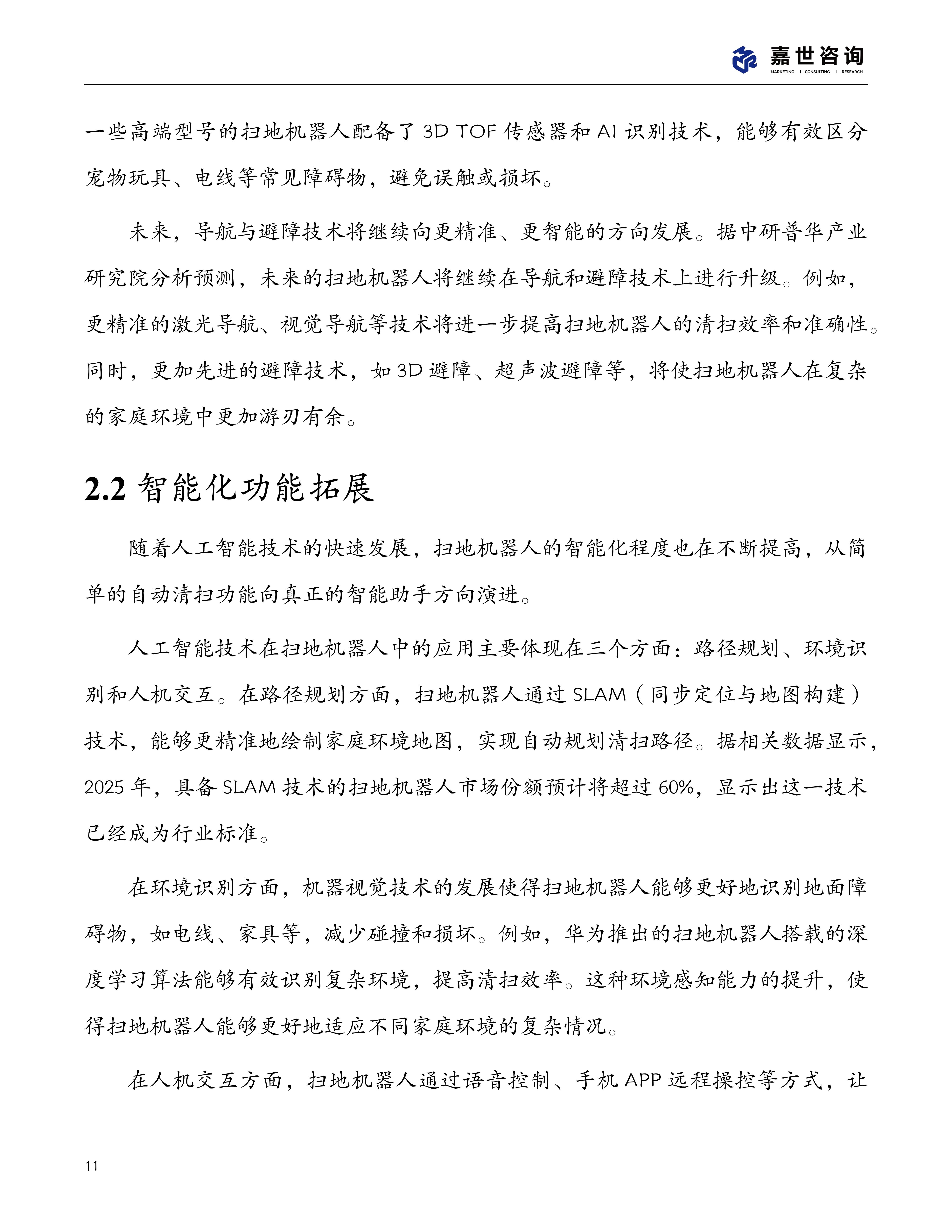 2025日化用品行业市场发展现状及未来发展趋势预测分析_人保财险政银保 ,人保护你周全