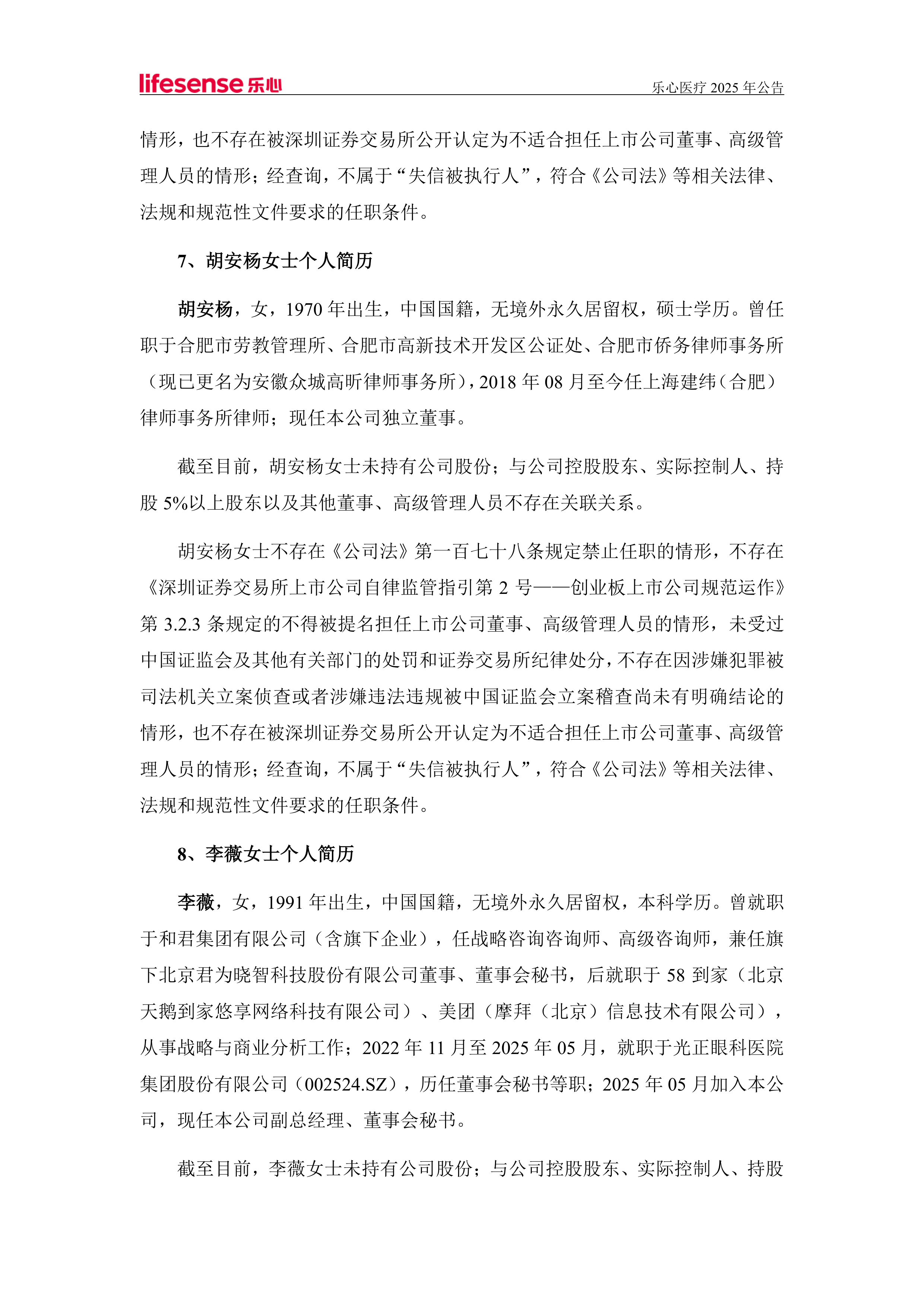 乐心医疗：2025年半年度净利润约4229万元，同比增加21.35%