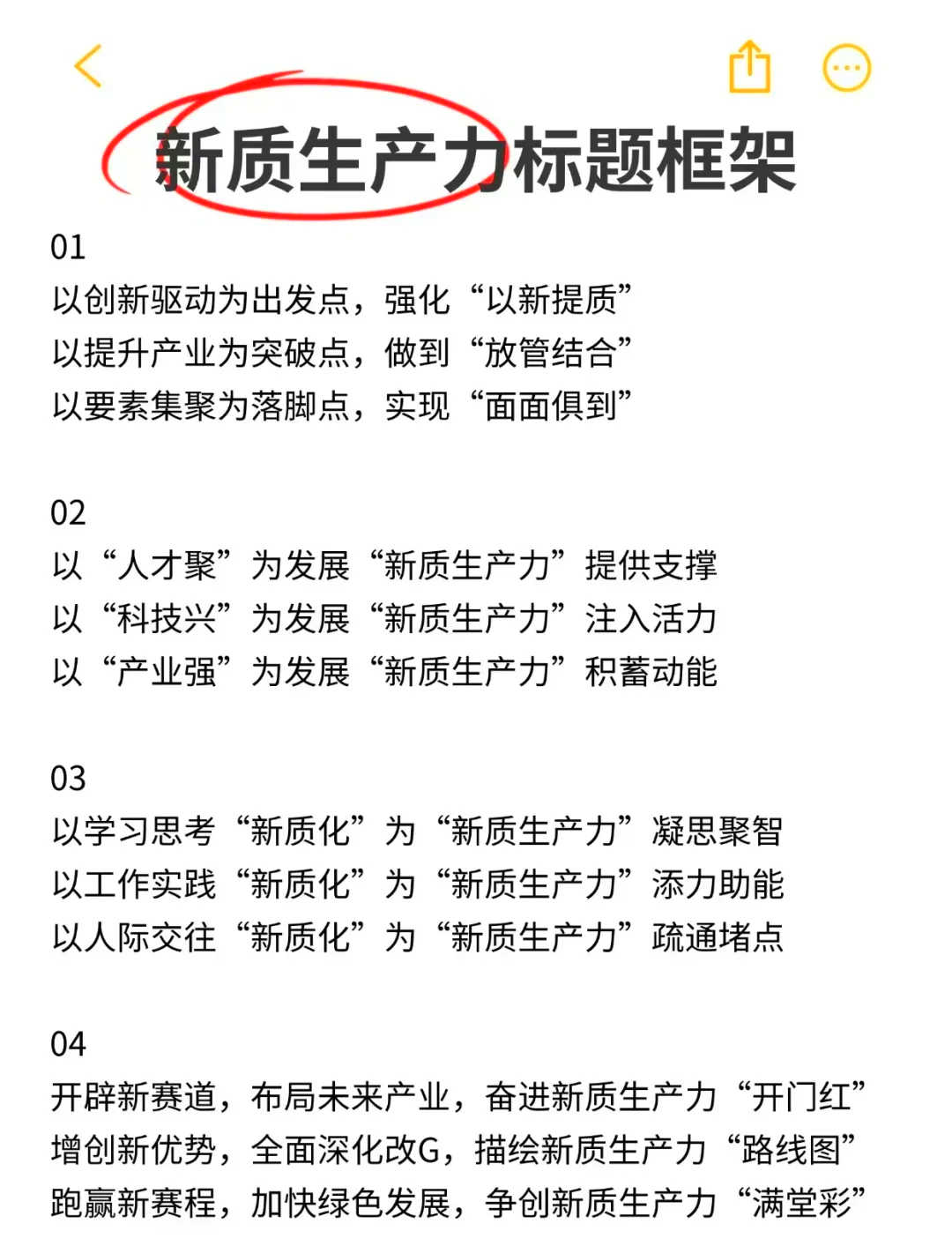 国家统计局:大力培育新质生产力 促进传统行业转型升级