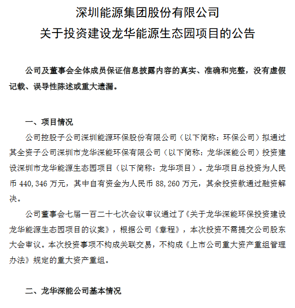 深圳能源等投资成立环境公司 含发电业务