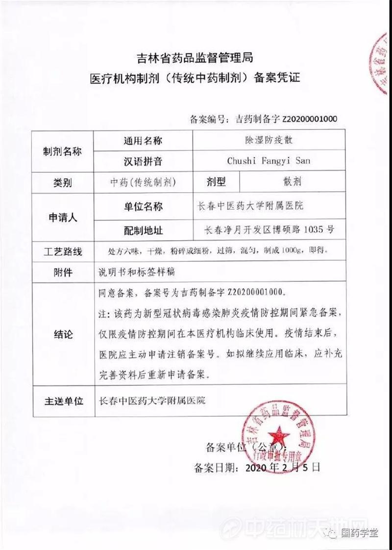 江中药业获得发明专利授权：“一种参灵草组合物在制备治疗长新冠和/或缓解长新冠症状的产品中的用途、有关产品及其制备方法”