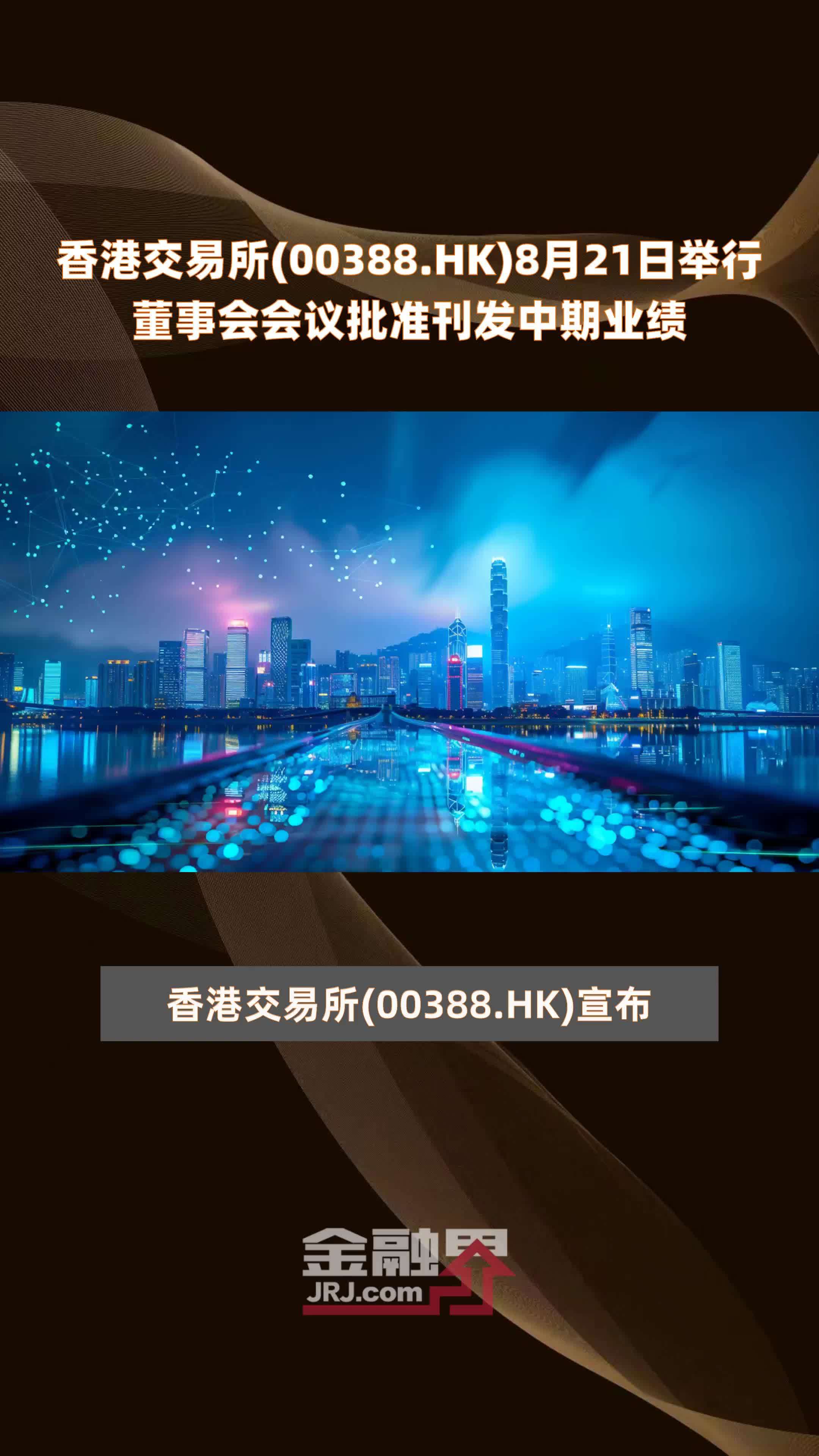 思特奇：8月15日召开董事会会议