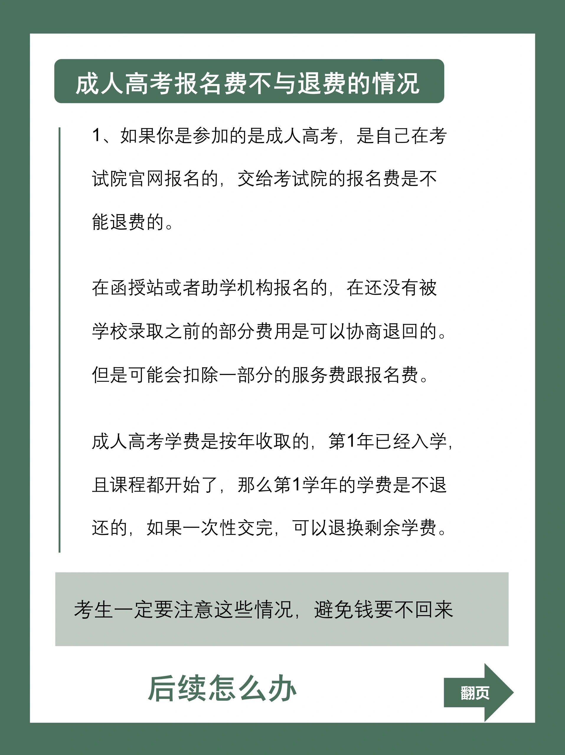 “高考不过本科线退费2万元”成了空头支票?信阳衡水高中被立案调查,学校致歉