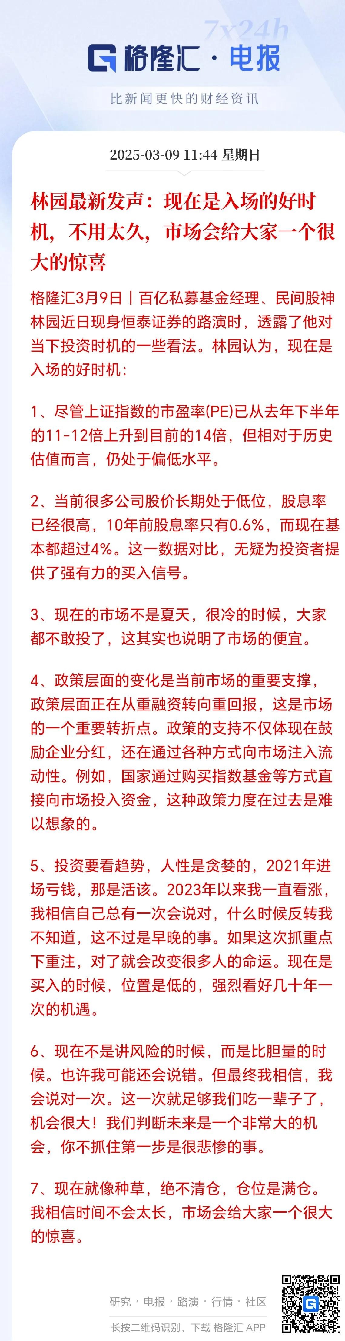 【十大券商一周策略】这是一轮“健康牛”!A股仍有充足空间和机会