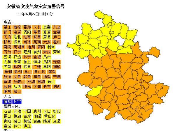 局地超39℃ 湖北发布高温橙色预警
