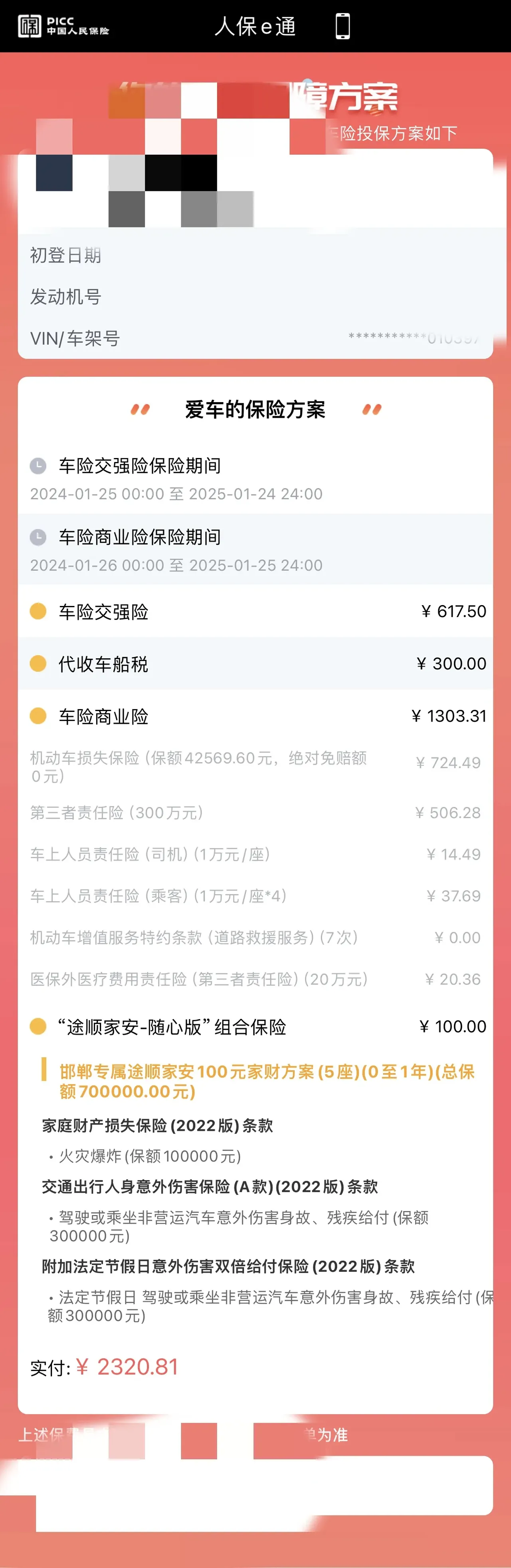 人保车险   品牌优势——快速了解燃油汽车车险,人保财险政银保 _2025-2030年中国雾霾经济行业市场变革与投资策略分析
