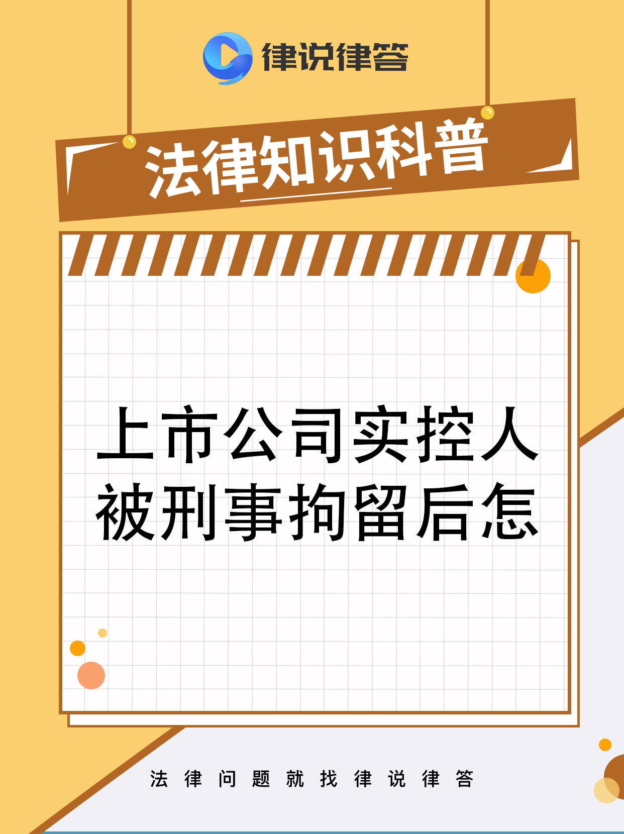 中国上市公司协会呼吁上市公司树立风险管理意识