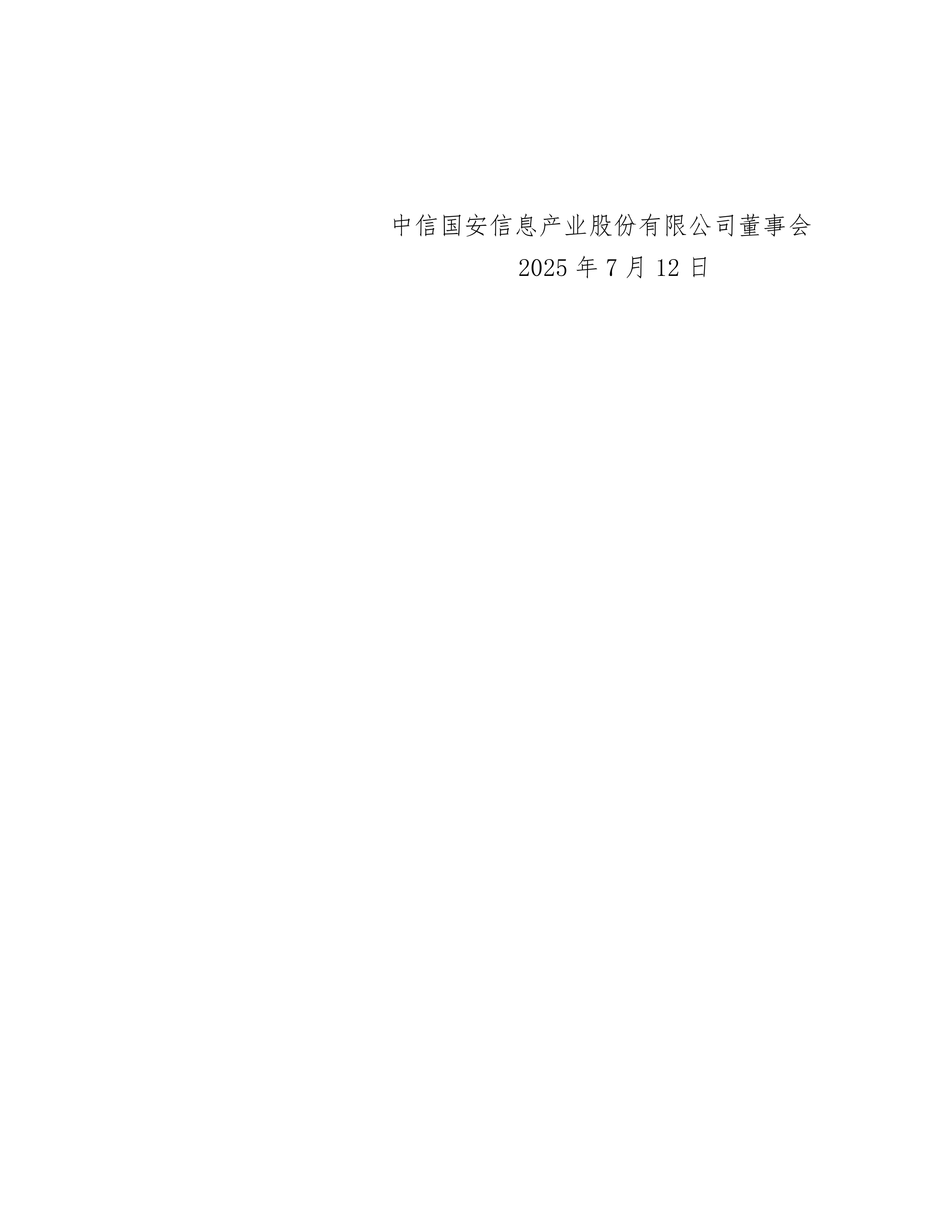 博苑股份披露2025半年度分配预案：拟10派2元
