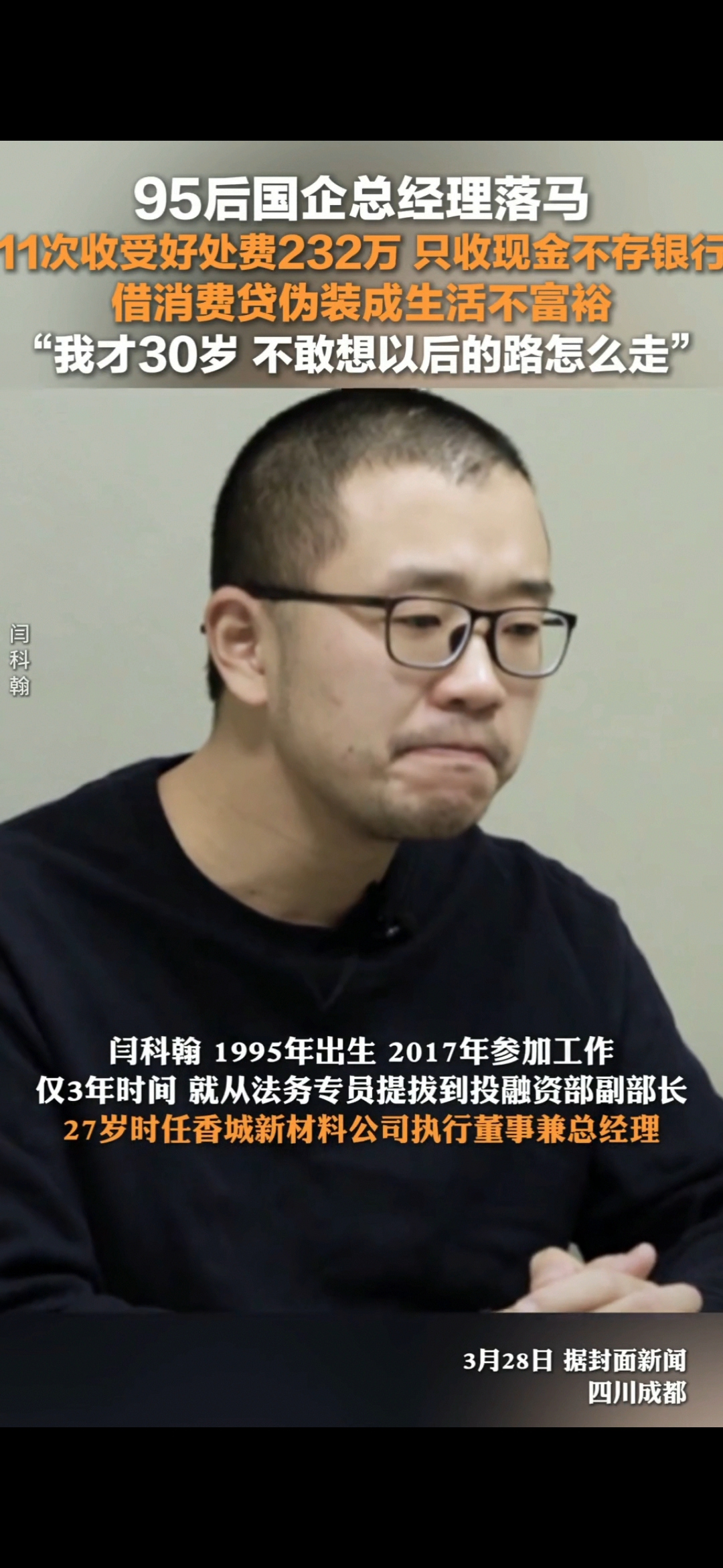 亚钾国际董事长突遭逮捕背后:近两年管理层人事变动频繁,公司业绩较不稳定
