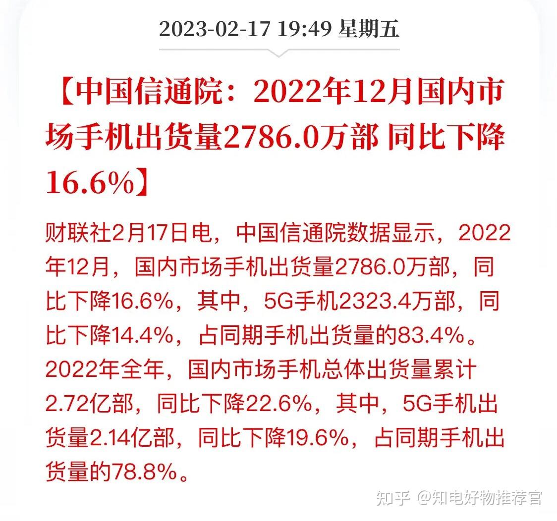 中国信通院：6月国内市场手机出货量同比降9.3%