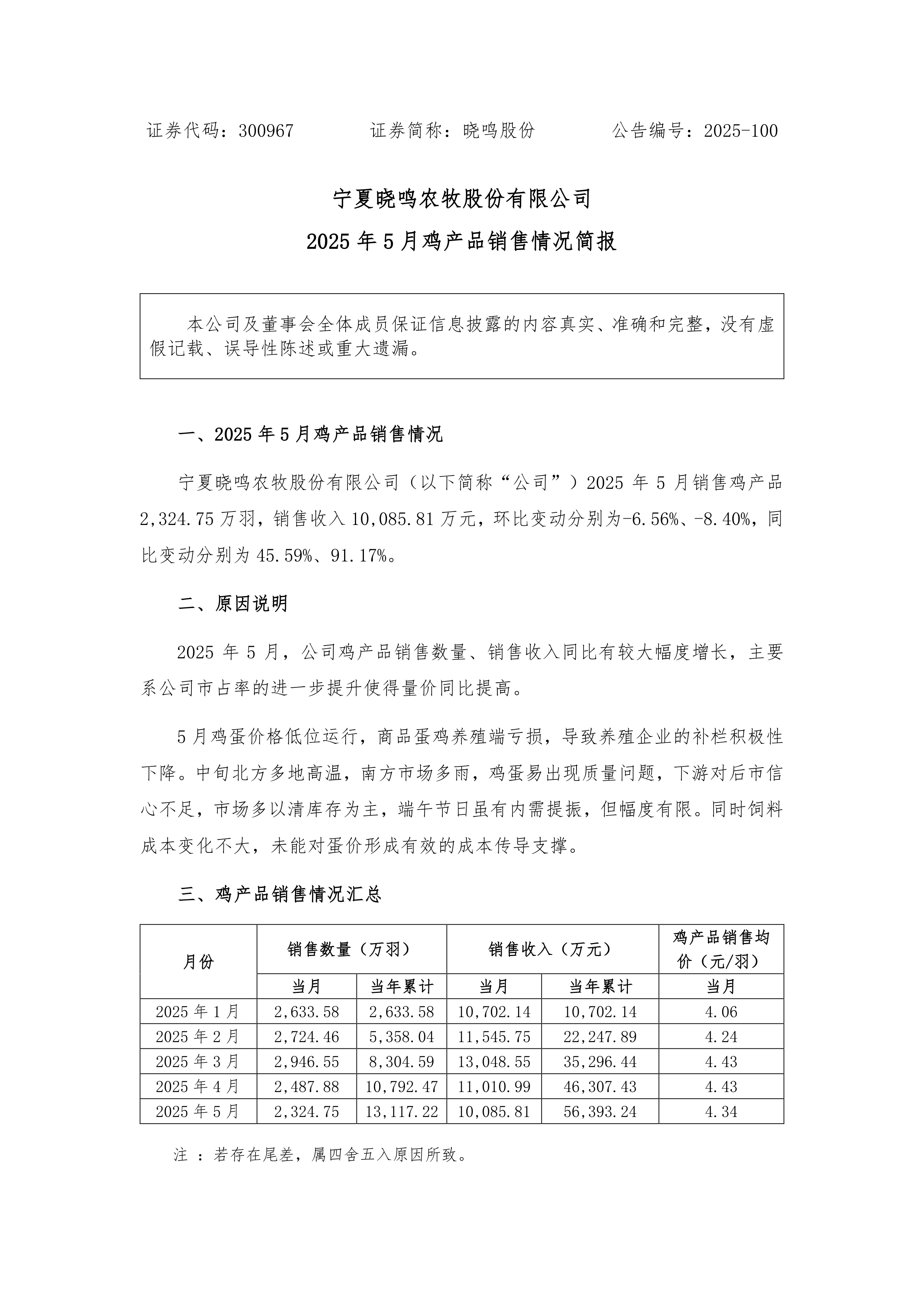 南钢股份（600282）2025年中报简析：净利润同比增长18.63%，盈利能力上升