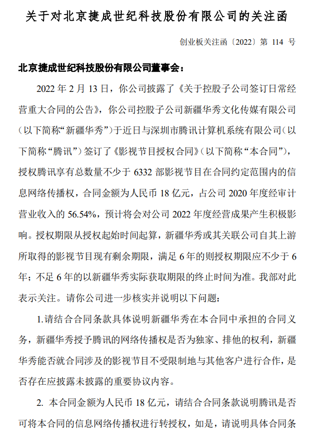 捷成股份：控股股东等拟协议转让公司5%部分