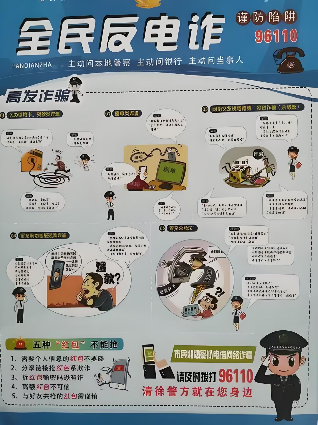 铁路公安暑运期间加强防范打击“盗抢骗”案件