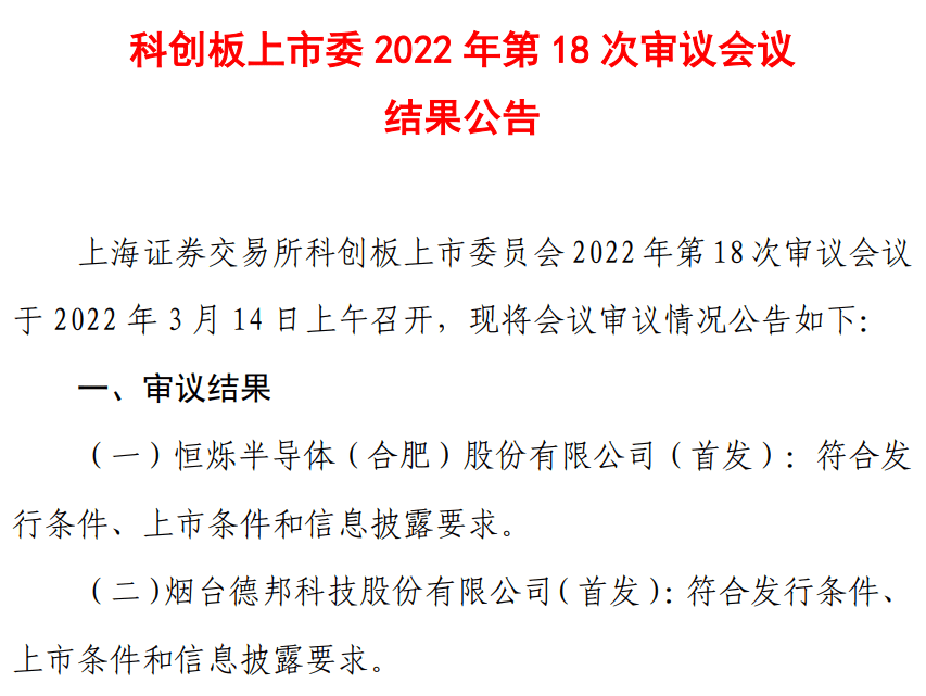 恒烁股份现2笔大宗交易 均为折价成交