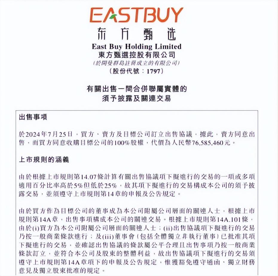 东方甄选披露董宇辉“分手费”终结版,俞敏洪最新发声