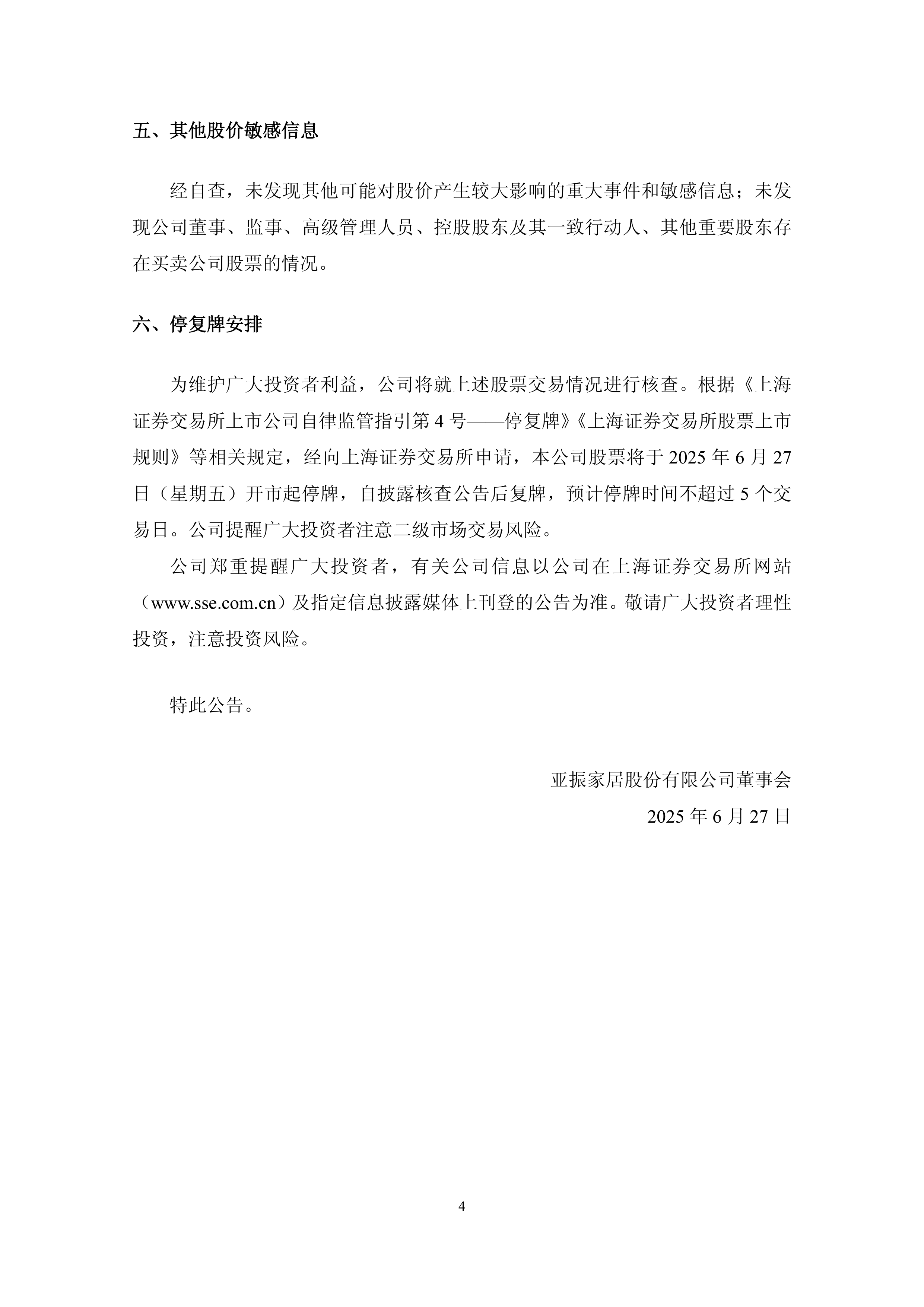 泰凌微：拟筹划购买磐启微的全部或部分股权 股票8月25日起停牌