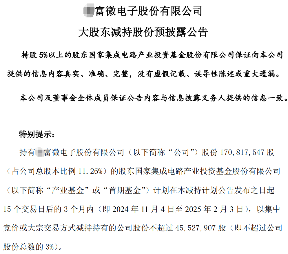 盾安环境：紫金投资拟减持公司不超3%股份