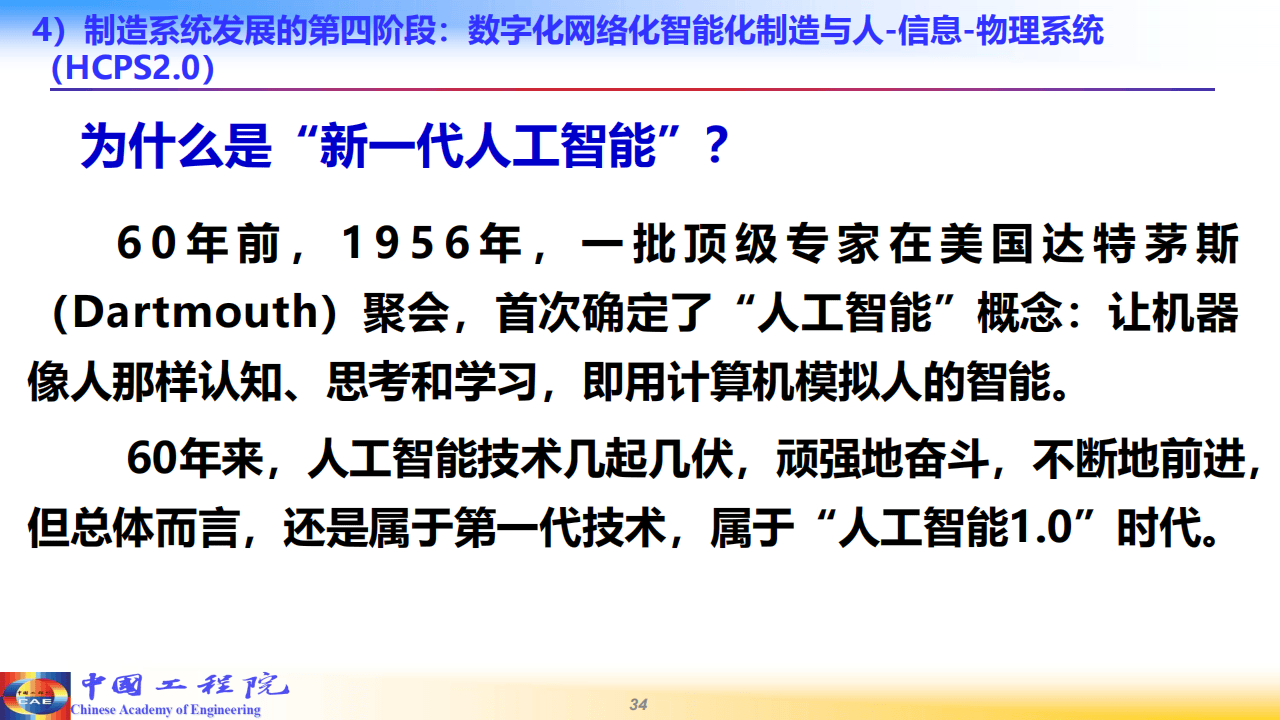 描绘人才图谱 指引技术路线 人工智能赋能教育迈入新阶段
