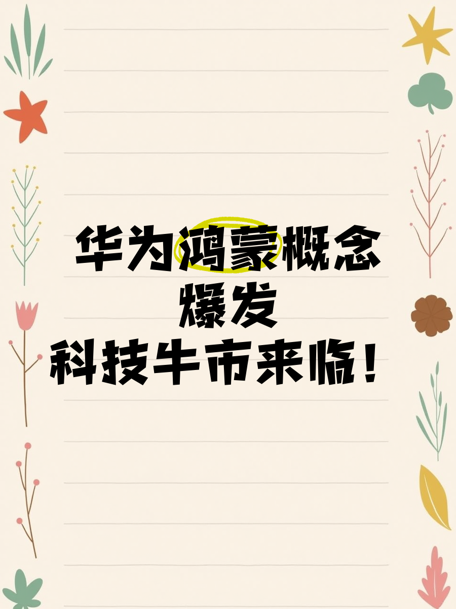 8月25日神州信息涨停：华为�N腾，量子通信，金融科技概念热股