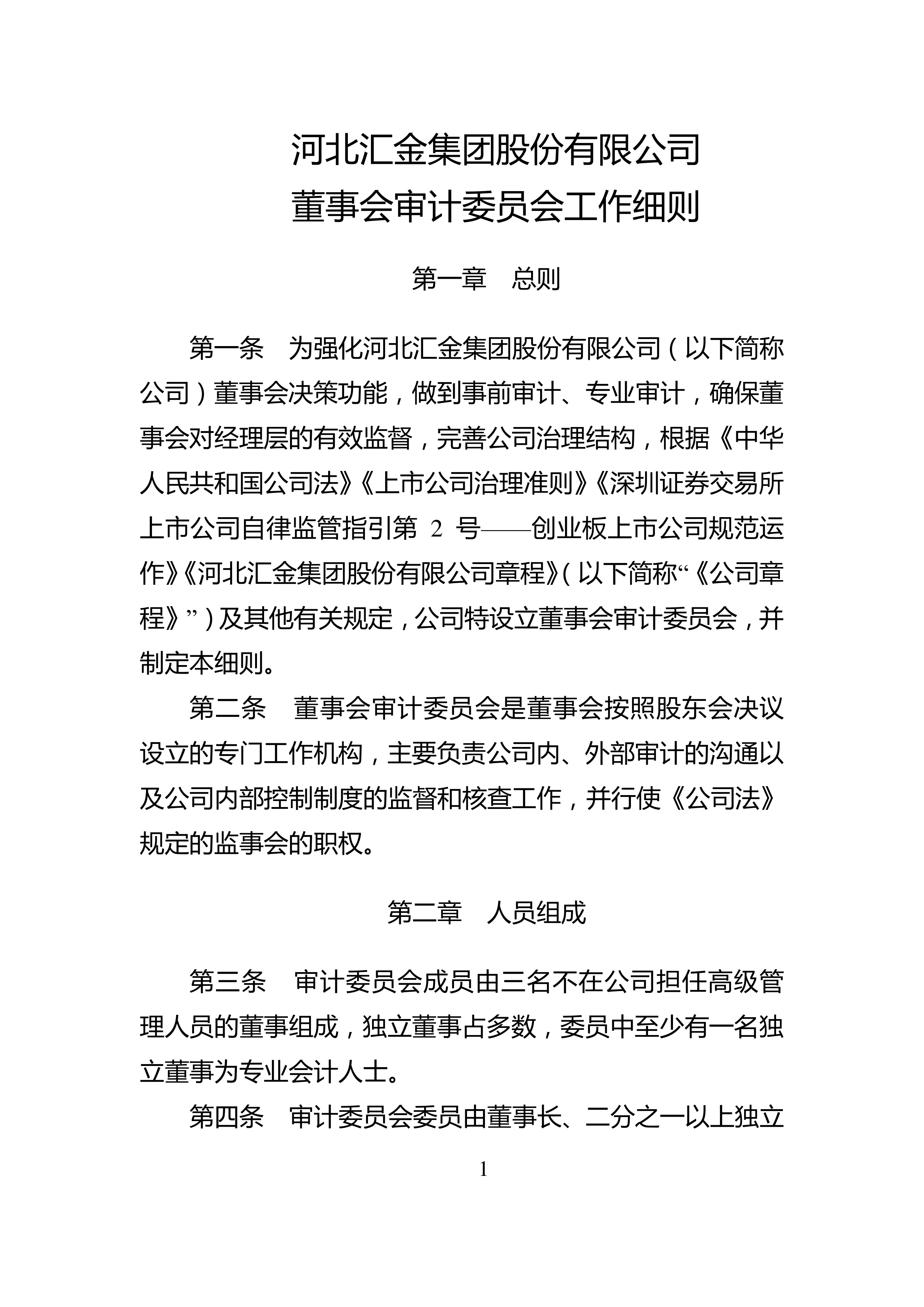 汇金通（603577）2025年中报简析：净利润同比增长11.87%，应收账款上升