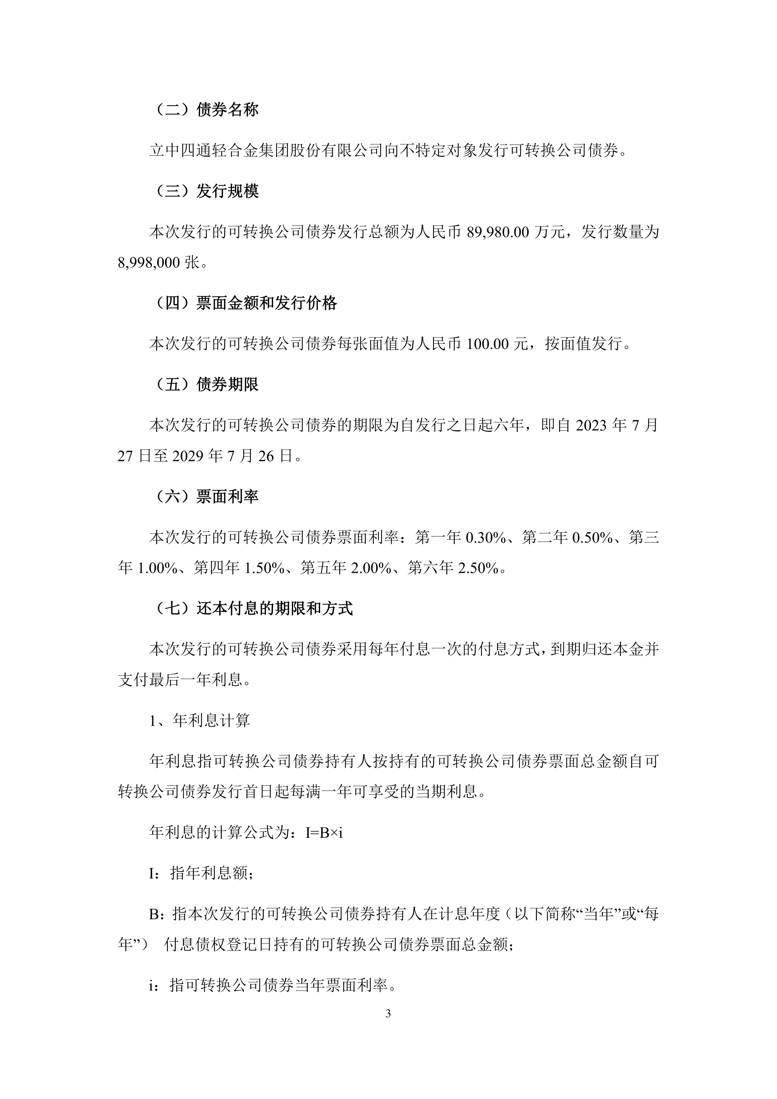 江南奕帆（301023）2025年中报简析：增收不增利，公司应收账款体量较大