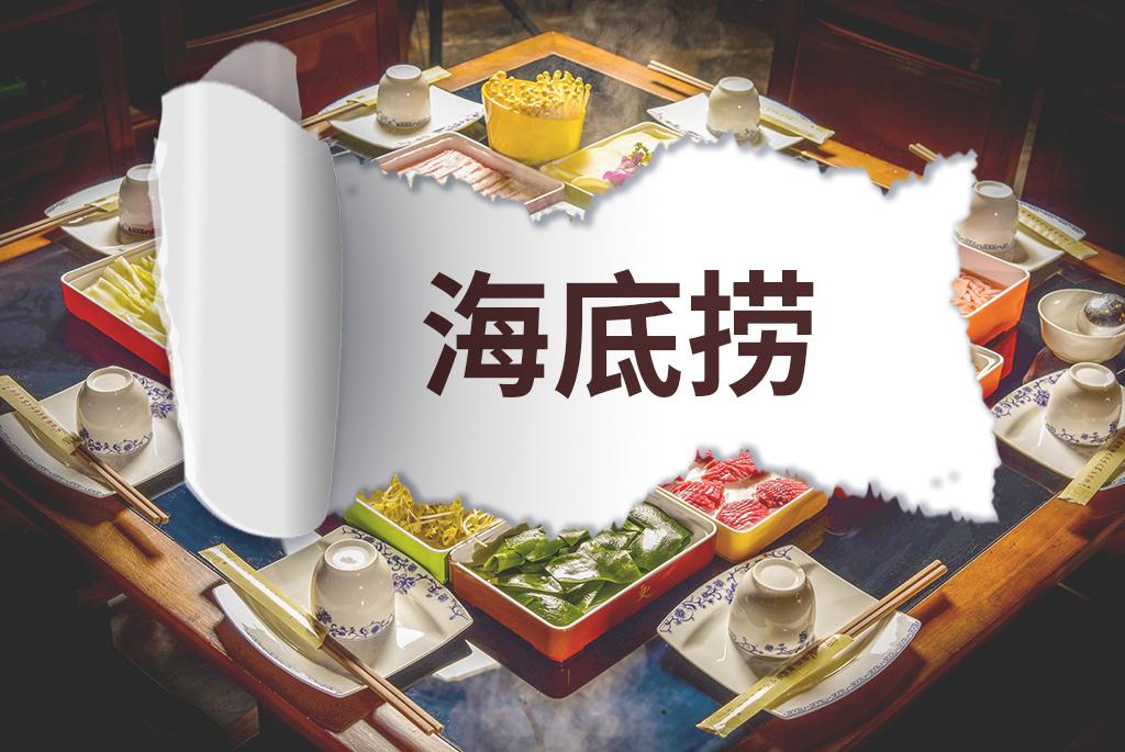 海底捞上半年业绩出炉！外卖收入大增