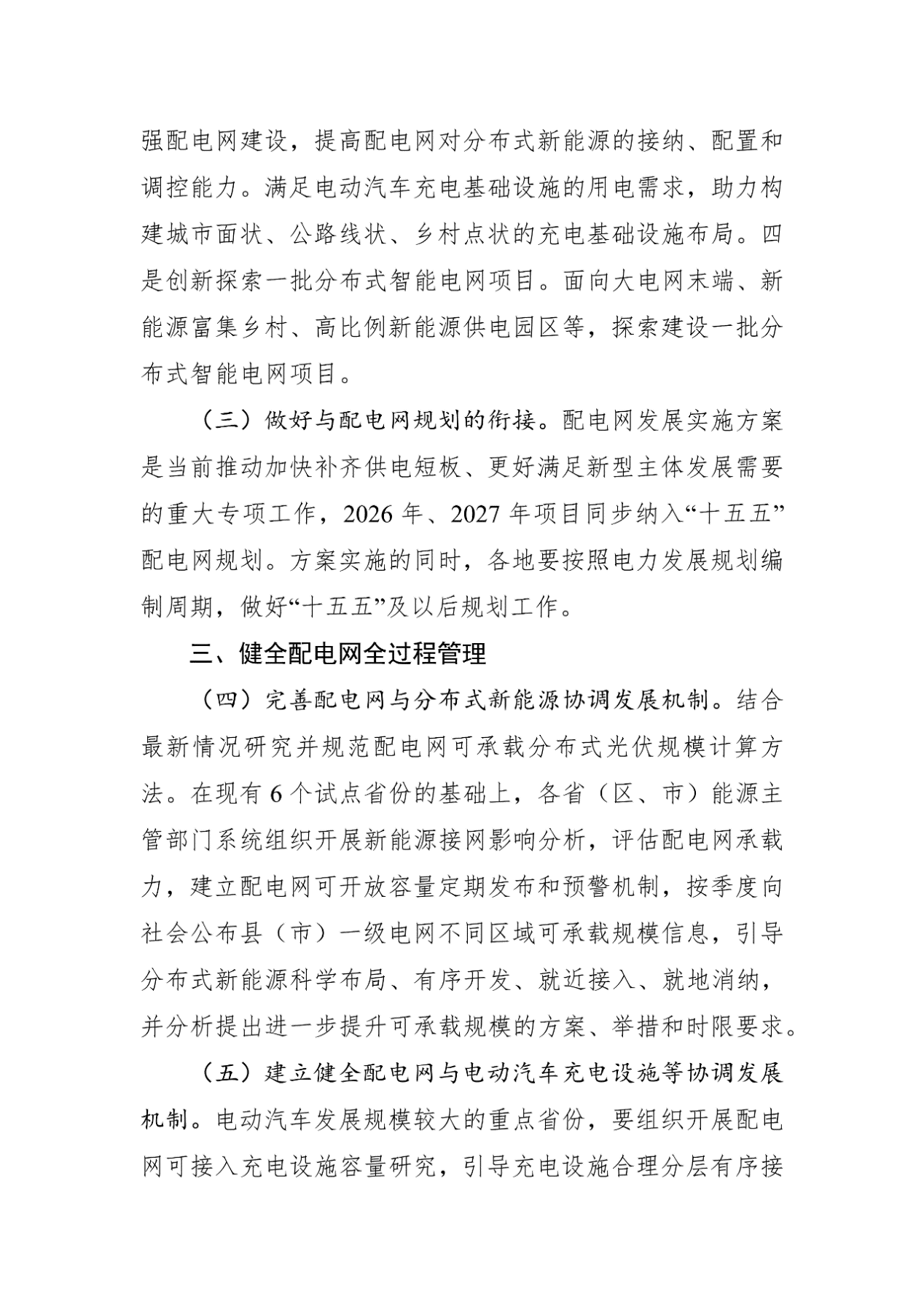 国家能源局：加快构建新型电力系统，全面提升对新能源适配能力