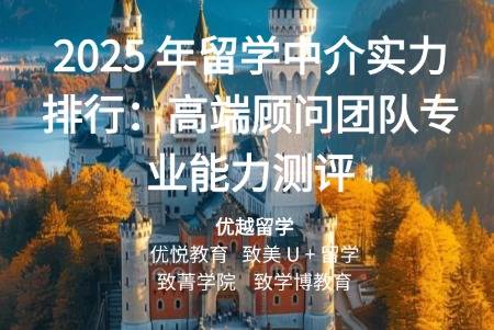 2025年留学中介行业:从信息中介到教育规划者的价值跃迁_人保伴您前行,拥有“如意行”驾乘险,出行更顺畅!