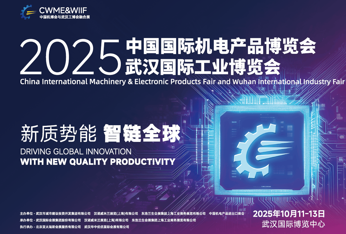 2025智能制造系统解决方案大会在京召开