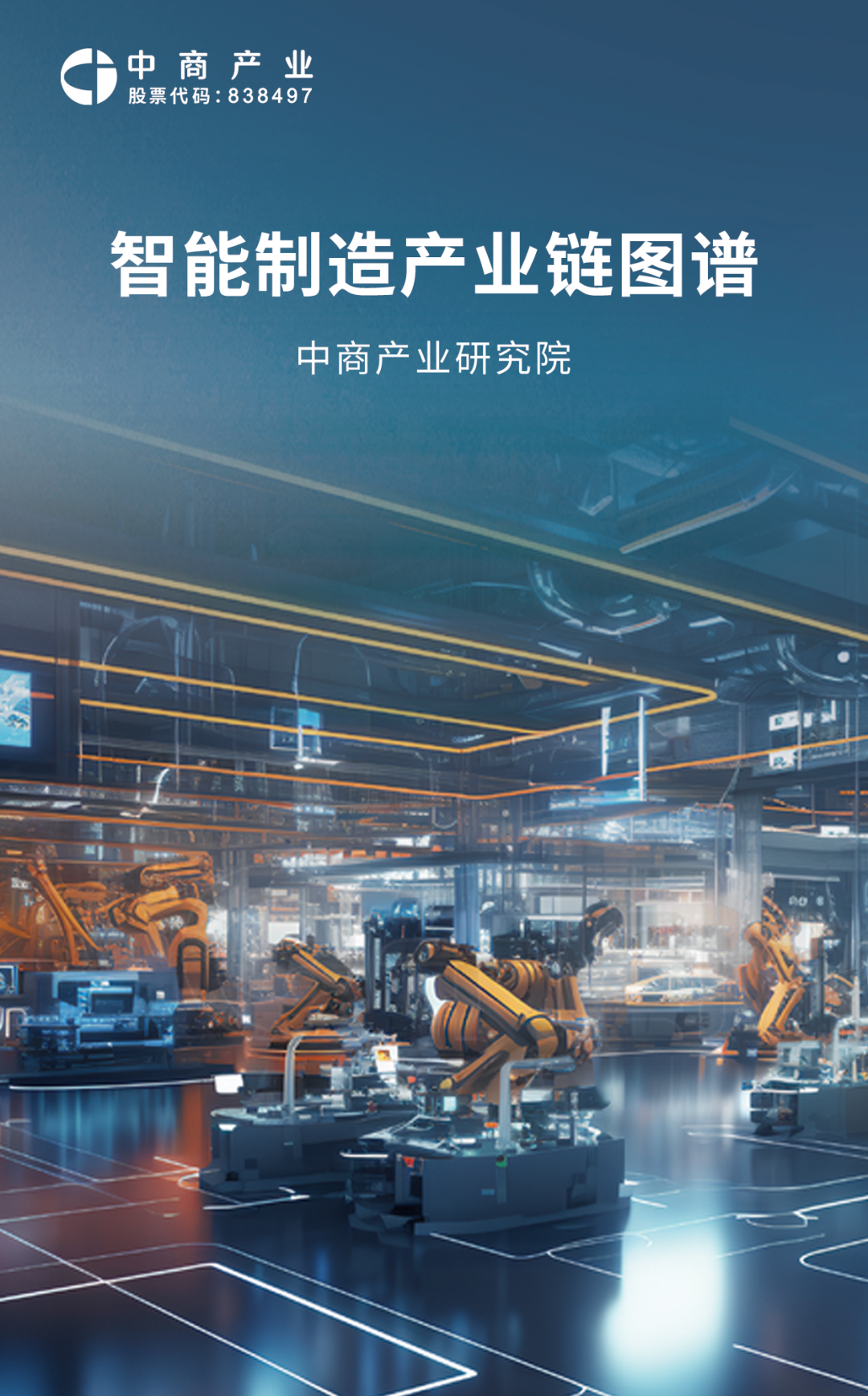 2025智能制造系统解决方案大会在京召开
