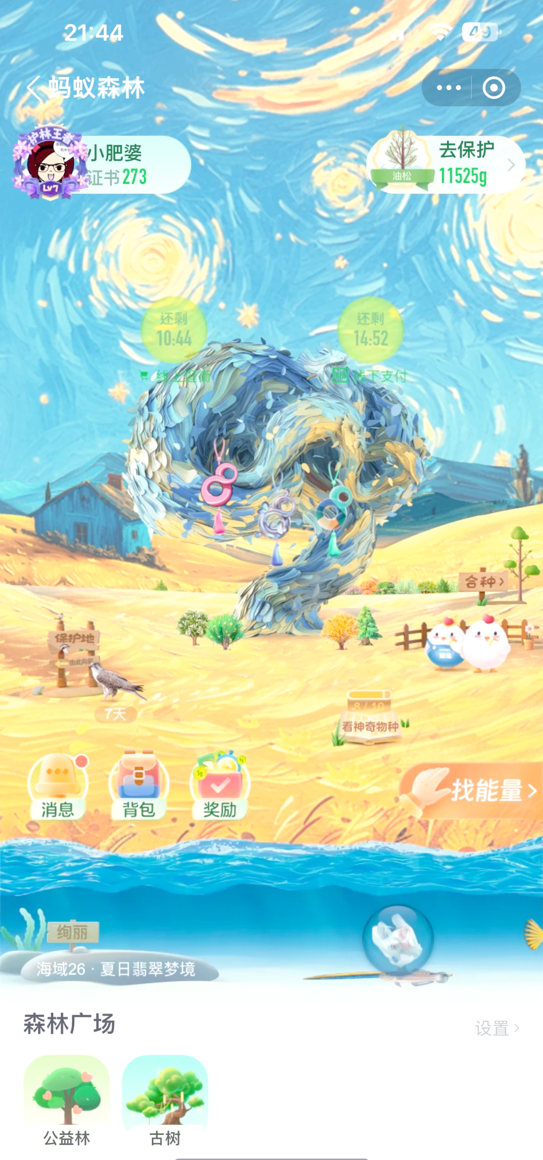 蚂蚁森林9年种下6.19亿棵树，蚂蚁集团为种树已累计协议捐资超45亿元