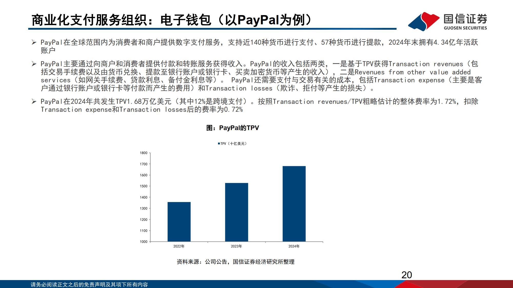 连连数字半年报:经营性利润增85%,全球支付业务TPV涨94%