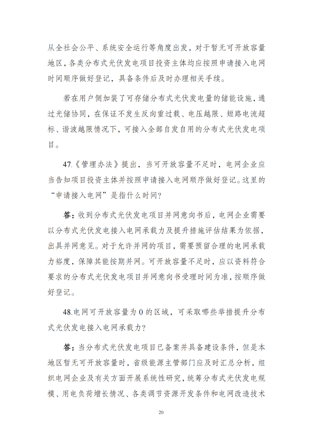 广东省能源局公开征求《关于贯彻落实〈分布式光伏发电开发建设管理办法〉的实施意见(公开征求意见稿)》意见