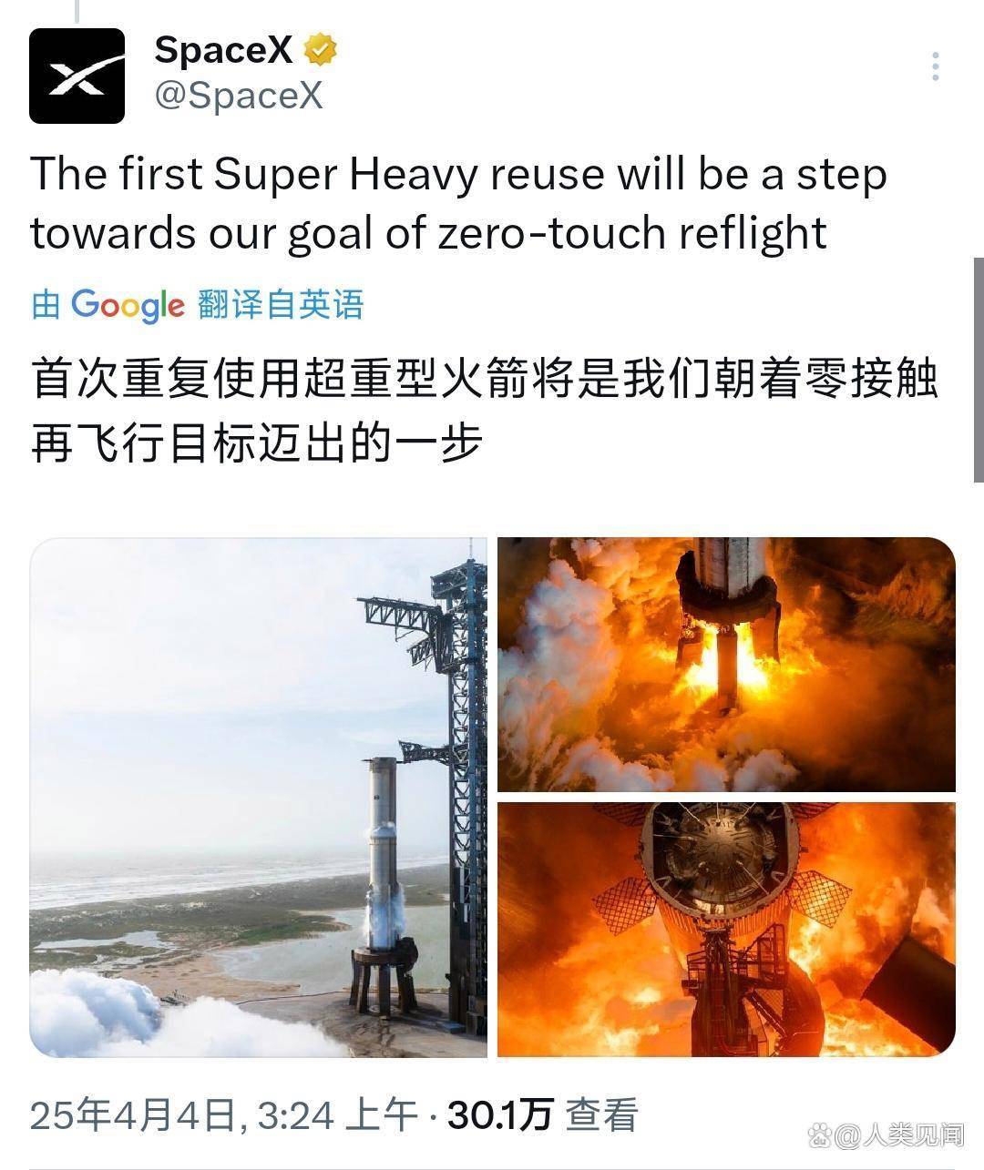 新闻分析｜“星舰”第十次试飞有哪些突破