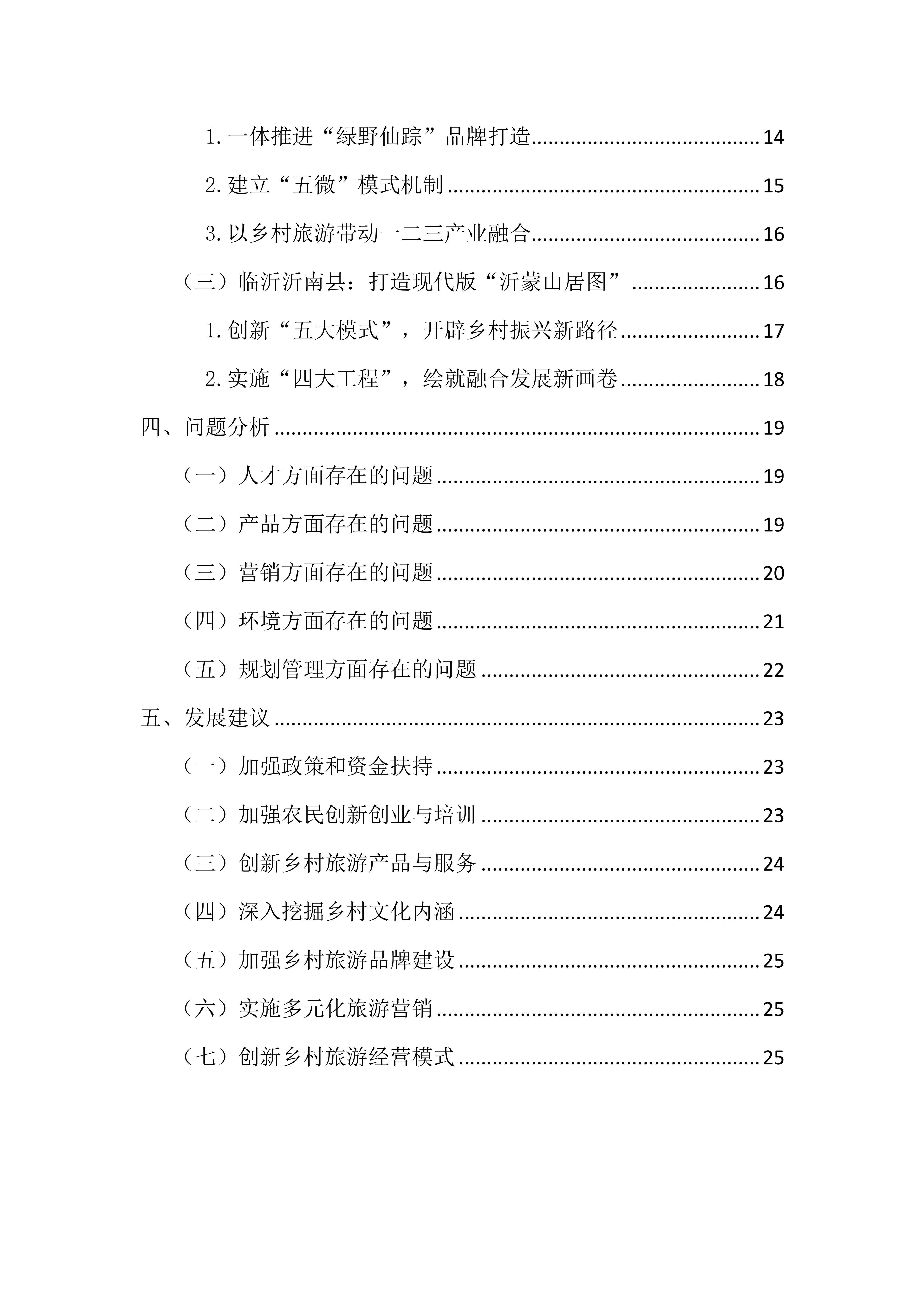 人保伴您前行,人保护你周全_2025中国乡村旅游行业深度发展研究及未来趋势预测
