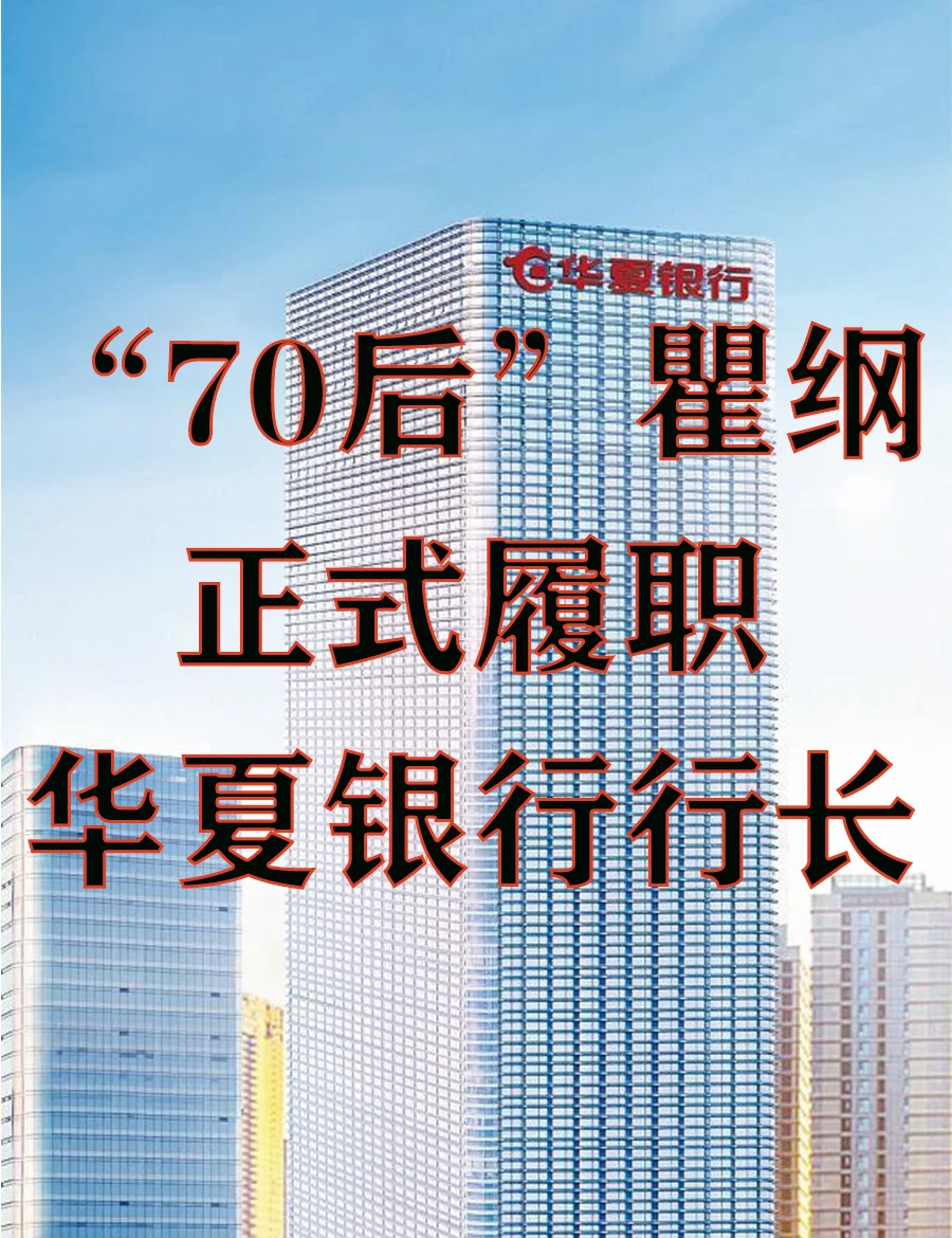 华夏银行：8月27日召开董事会会议