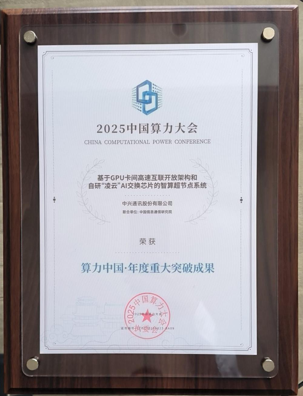 服务器及存储营收增超200% AI驱动中兴通讯“连接+算力”战略持续兑现