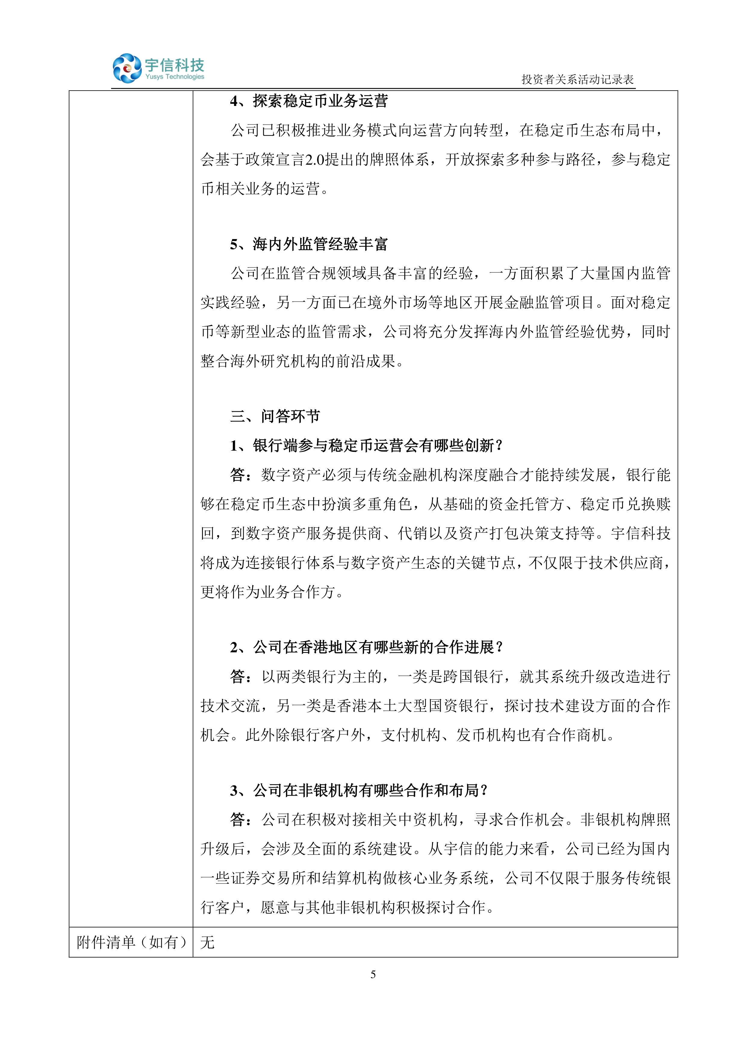 基金最新动向：走访这50家公司