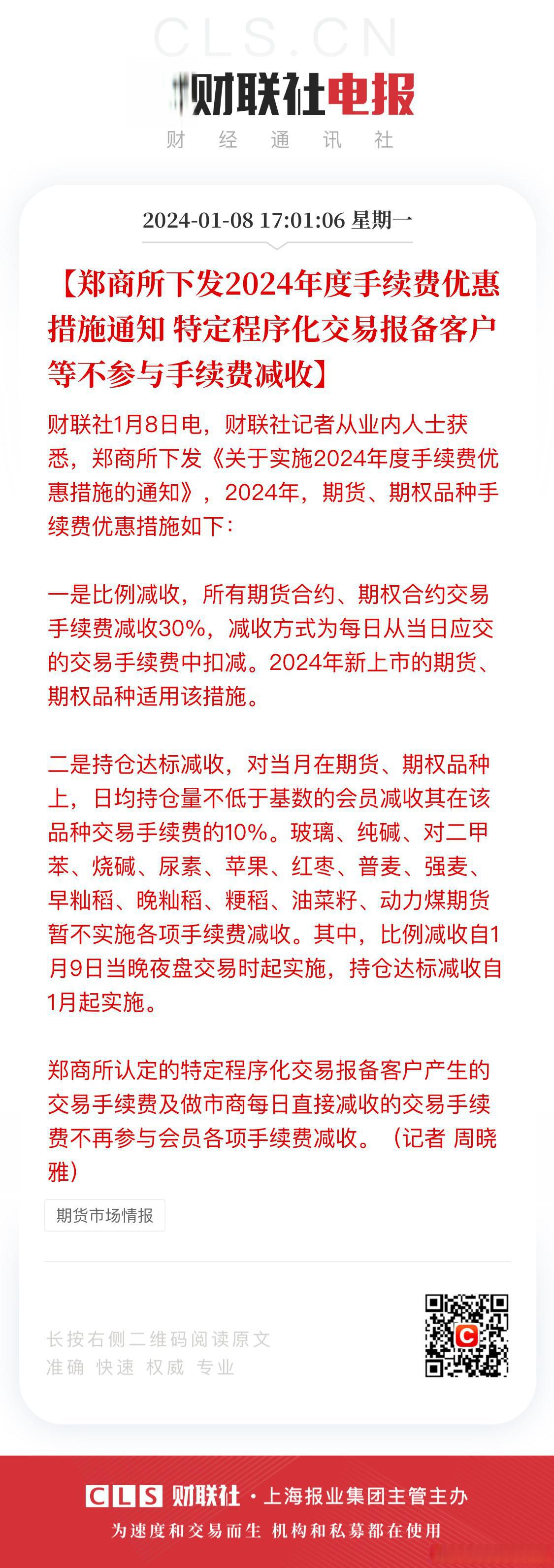 债市早参8月29日|中央重磅发文 坚决遏制新增地方政府隐性债务；四川三家银行拟“抱团”申设理财公司