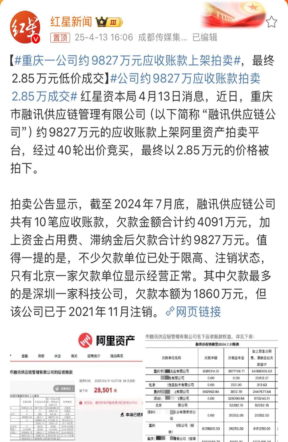 合景悠活：上半年净亏损2.68亿元，关联方划定项目定向支付公司的应收账款