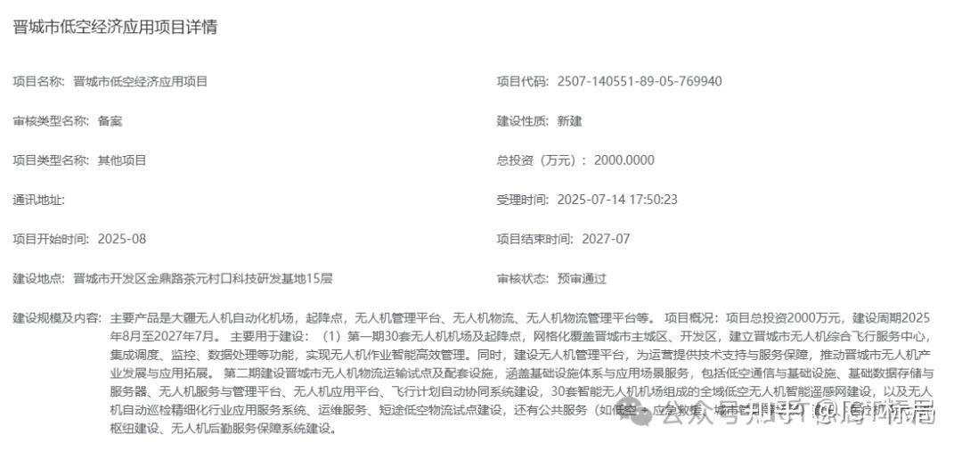 重庆低空经济共保体落地 首批签约项目风险保额达6115万元