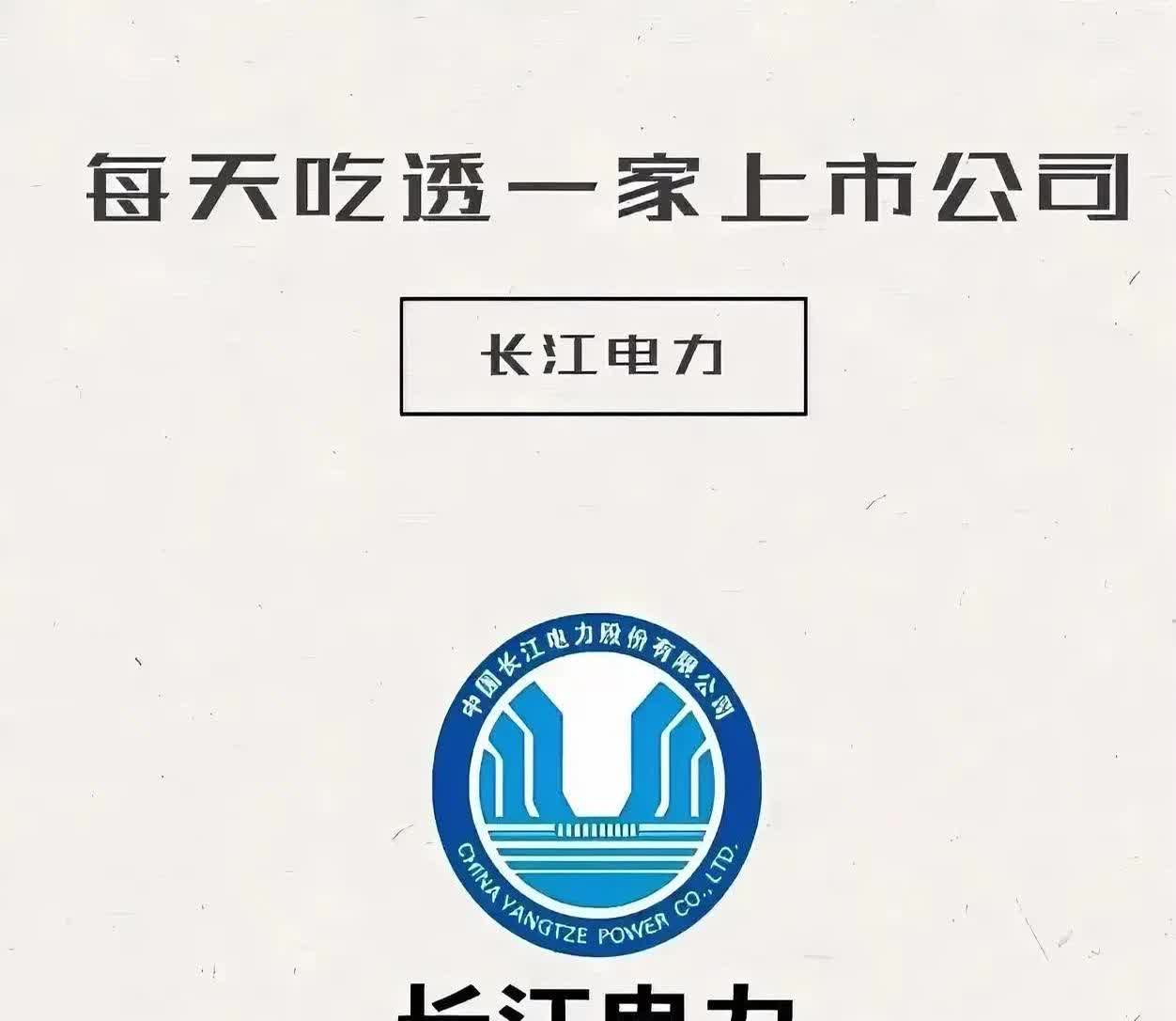 长江电力上半年净利润增长14.86%