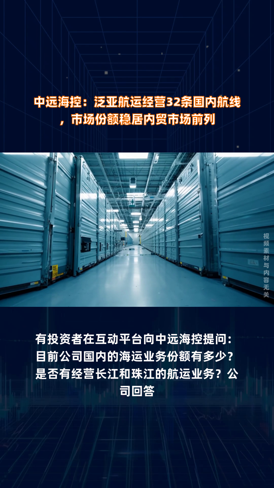 中远海控：半年报营收净利润双增长，盈利能力领跑全球，数字化供应链建设加速
