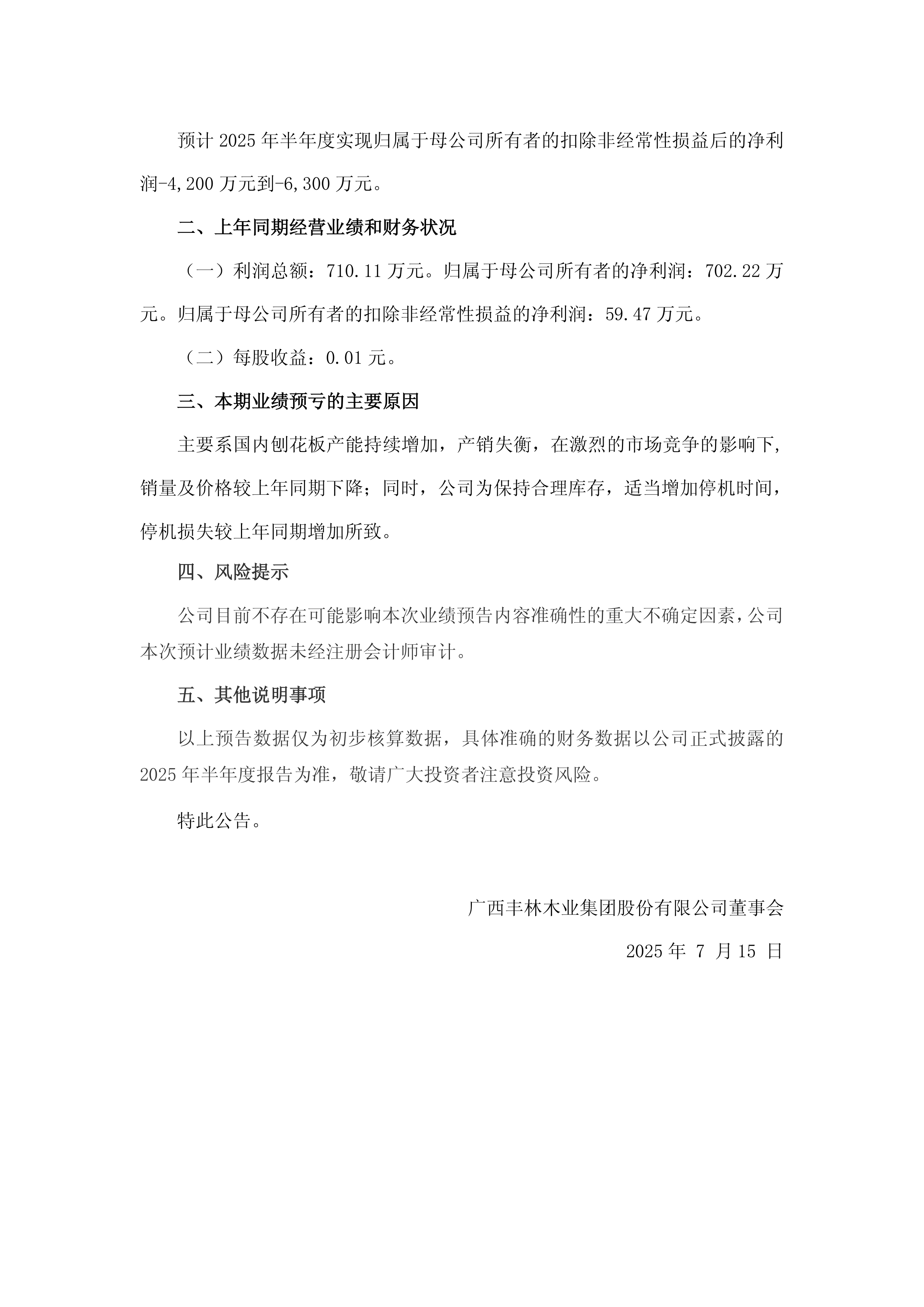 领益智造：公司2025年半年度计提资产减值准备金额合计约3.13亿元