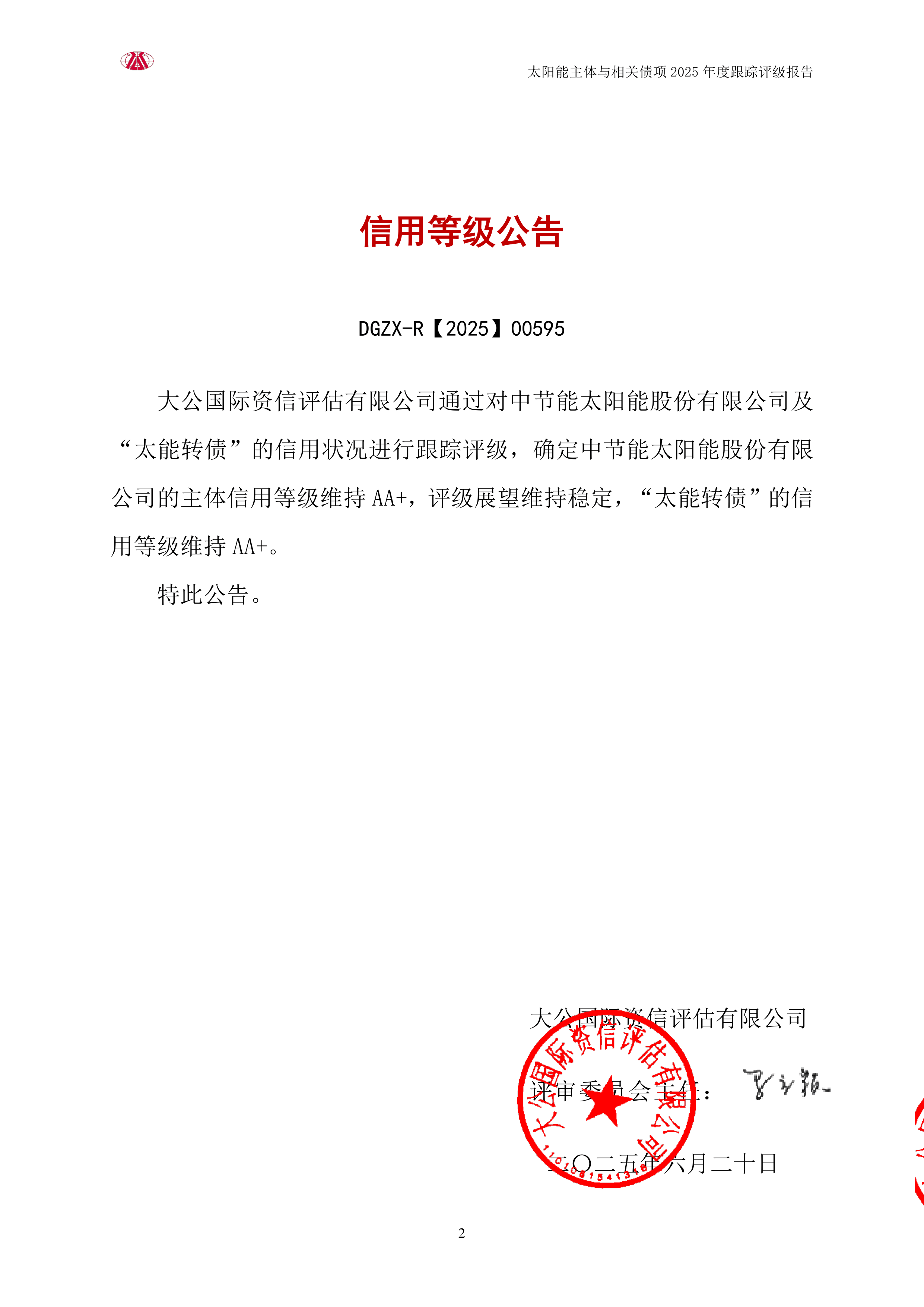 中核钛白（002145）2025年中报简析：增收不增利，公司应收账款体量较大