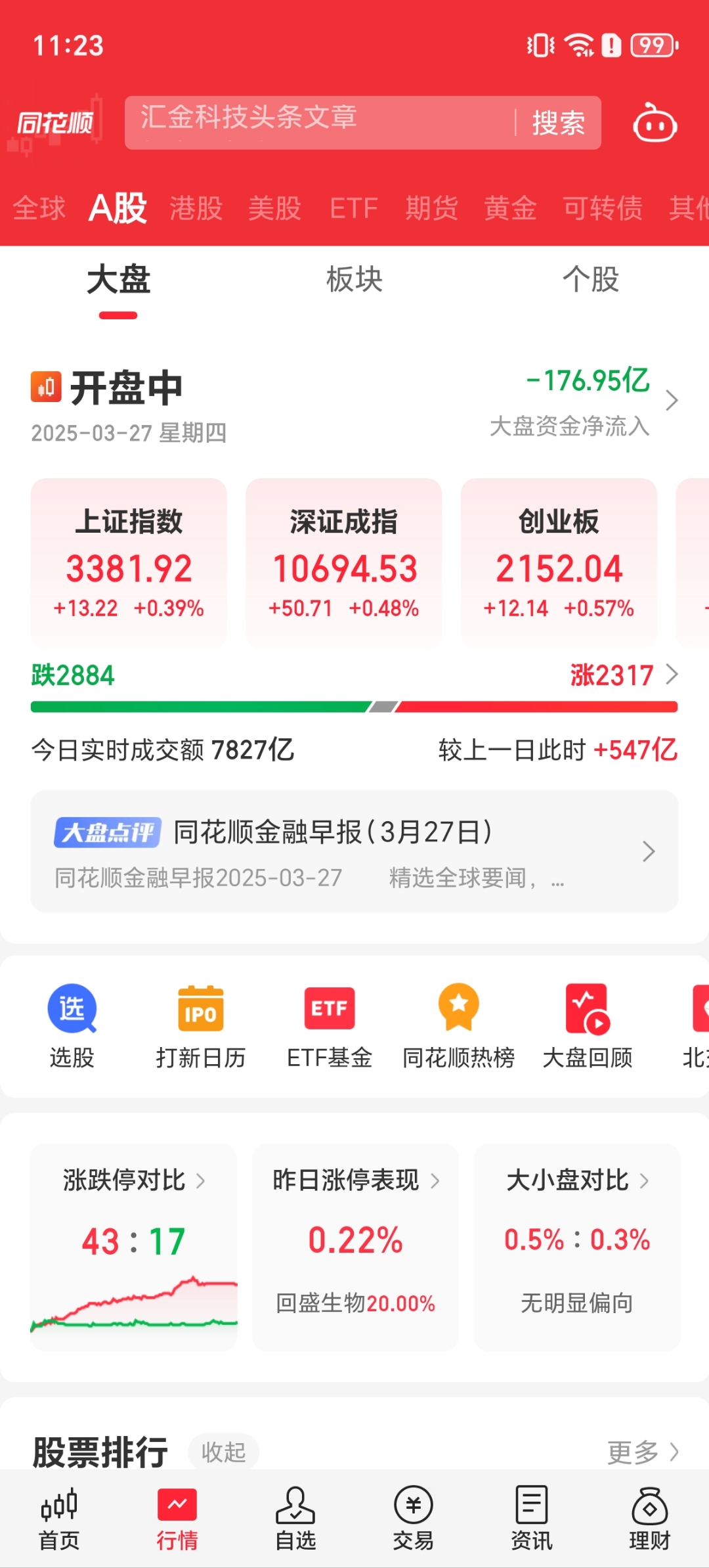 南方精工（002553）2025年中报简析：营收净利润同比双双增长，公司应收账款体量较大
