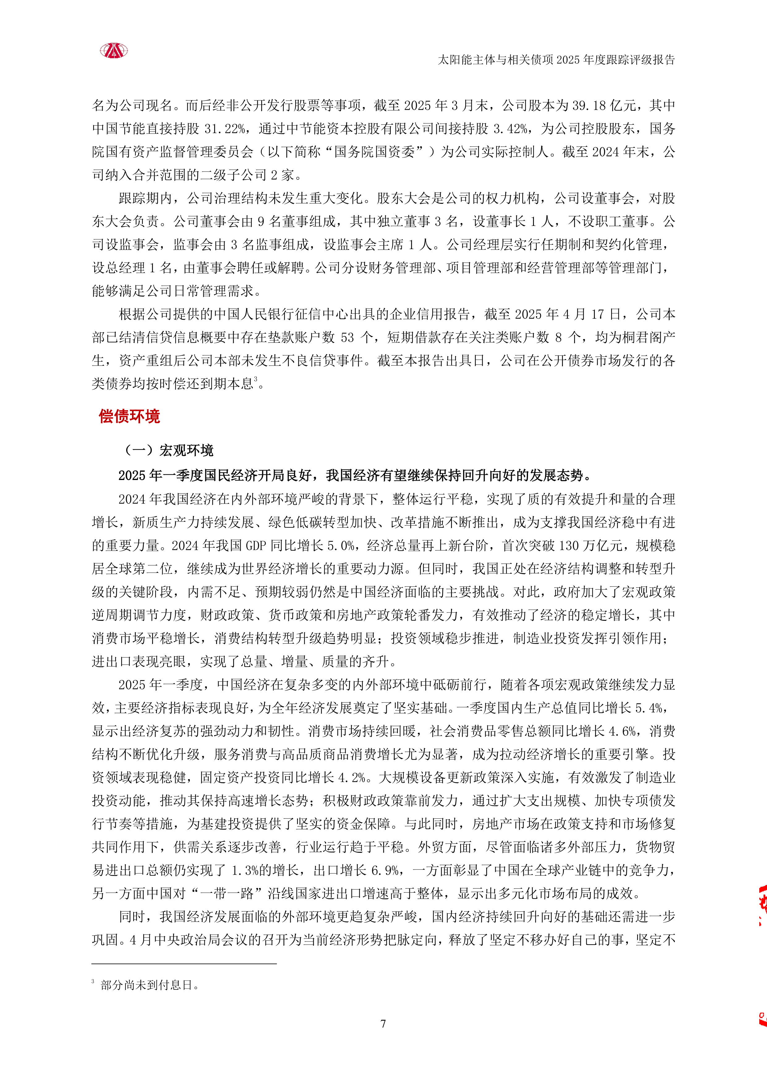 兄弟科技（002562）2025年中报简析：营收净利润同比双双增长，短期债务压力上升