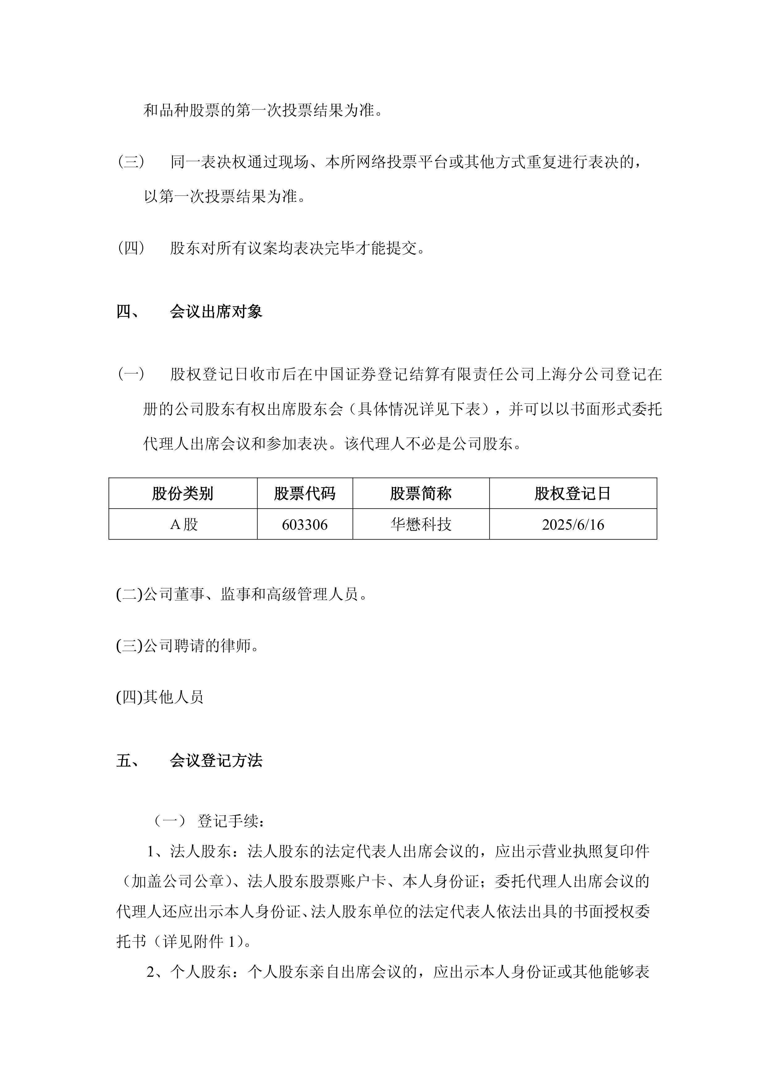 华懋科技(603306)2025年中报简析:营收净利润同比双双增长,三费占比上升明显